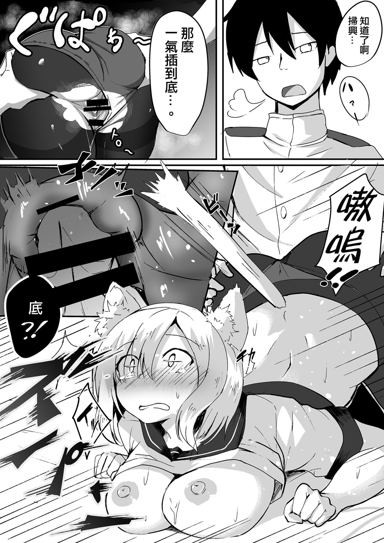 [Socha-ya (nicoby)] NyanColle ~Hamakaze Shintai Kensa Hen~ (Kantai Collection -KanColle-) [Chinese] [胸垫汉化组] [Digital] page 16 full