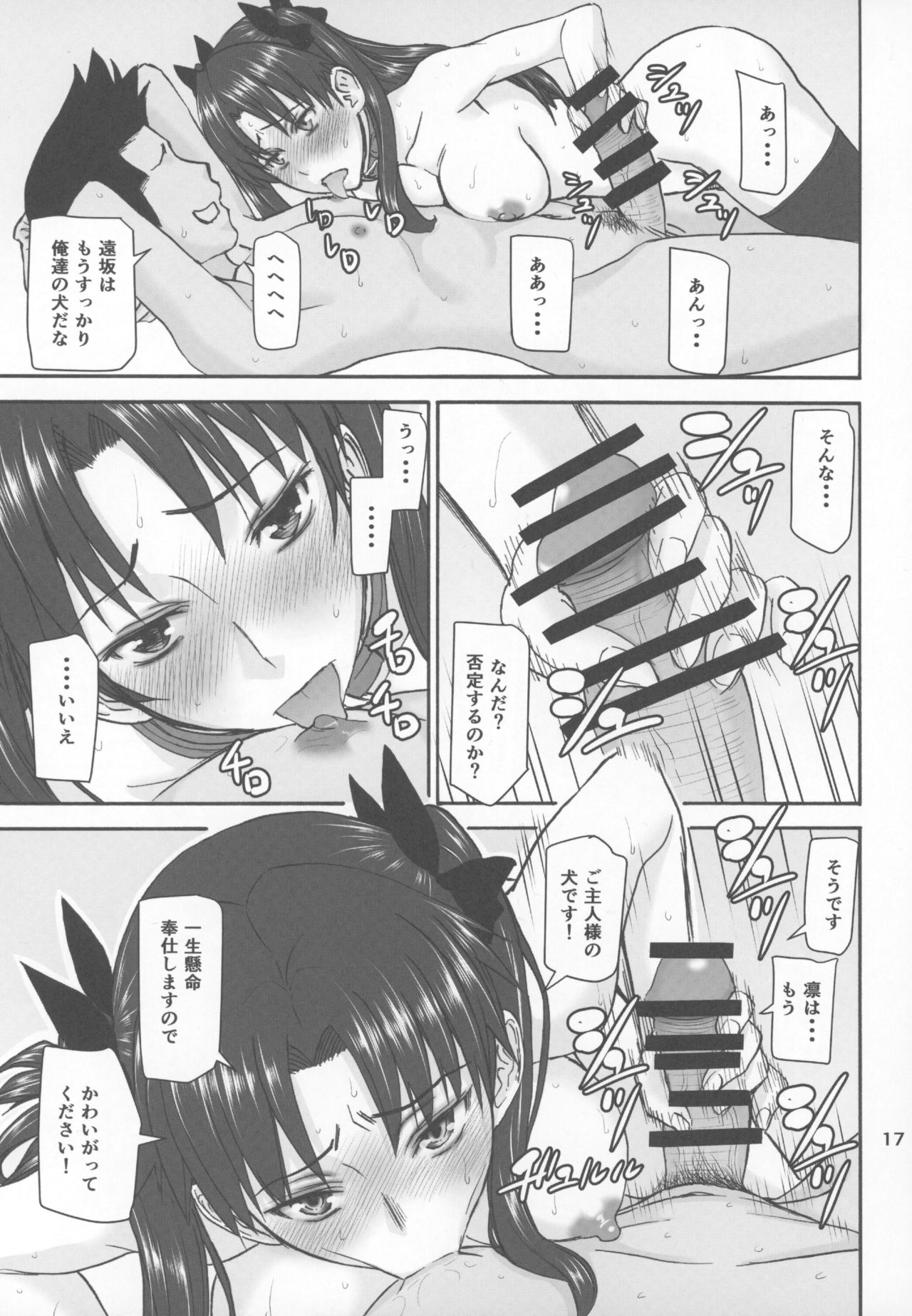 (C91) [High Thrust (Inomaru)] Rinkan Mahou 3 (Fate/stay night) page 16 full