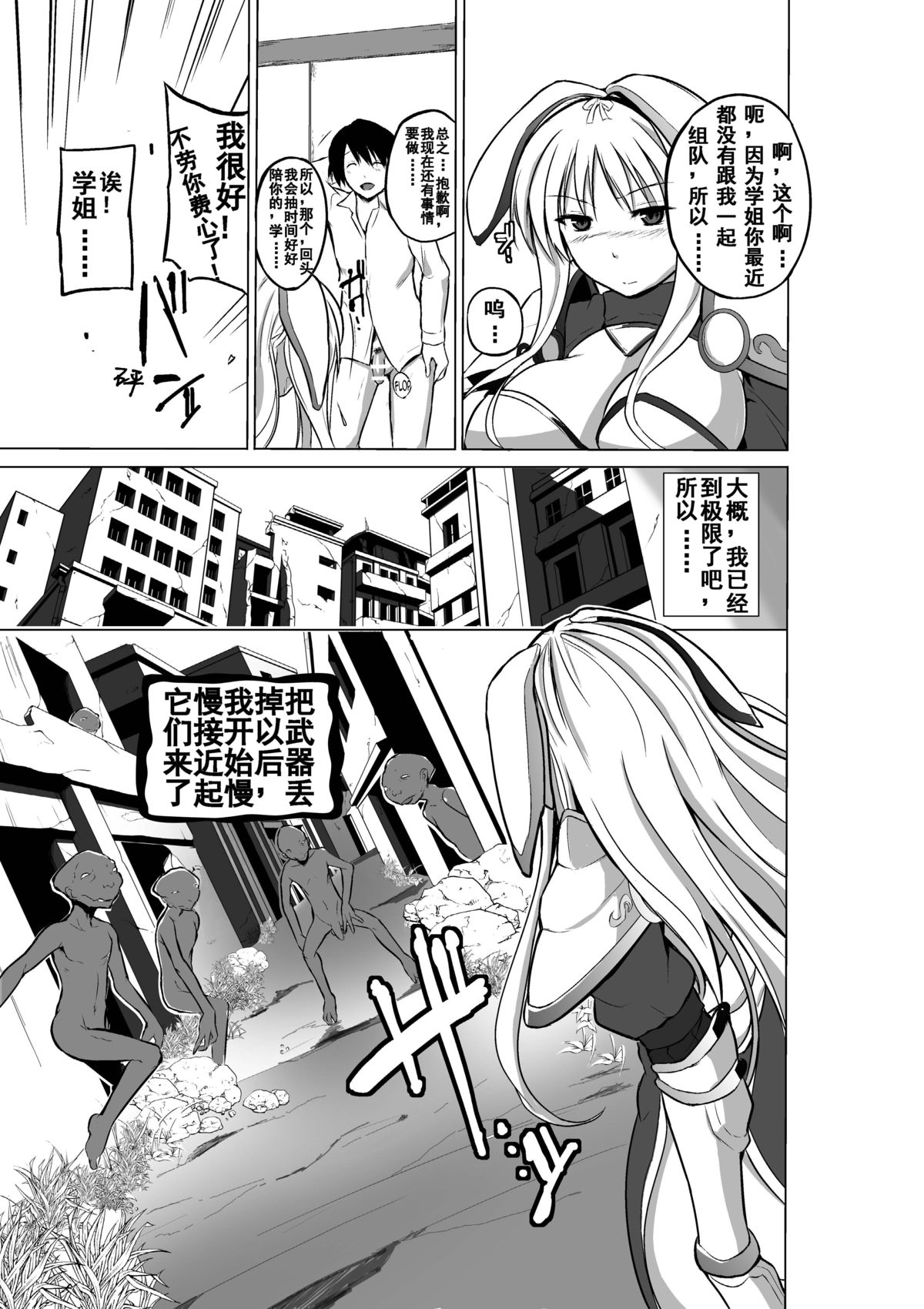 [Tiba-Santi] Dungeon Travelers - Sasara no Himegoto 2 (ToHeart2 Dungeon Travelers) [Chinese] [个人汉化] [Digital] page 7 full