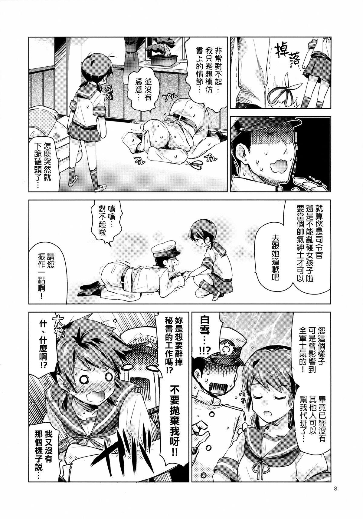 [Aihara Otome (Nyoriko)] Shirayuki to Koi suru Hibi (Kantai Collection -KanColle-) [Chinese] [final個人漢化] [2015-05-26] page 7 full