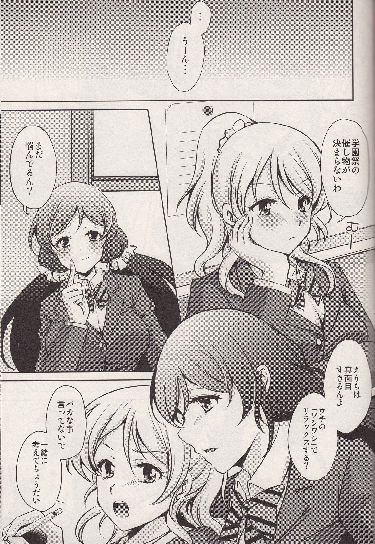 (C85) [PRISMATIC (Aoi Yumi)] Kashikoi Kawaii Yarashii Erichika!! (Love Live! School idol project) page 4 full