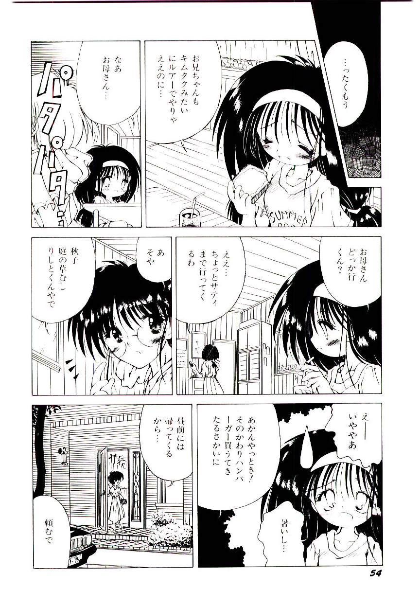 [Kanzaki Shirou] Semete Kawairashiku page 56 full