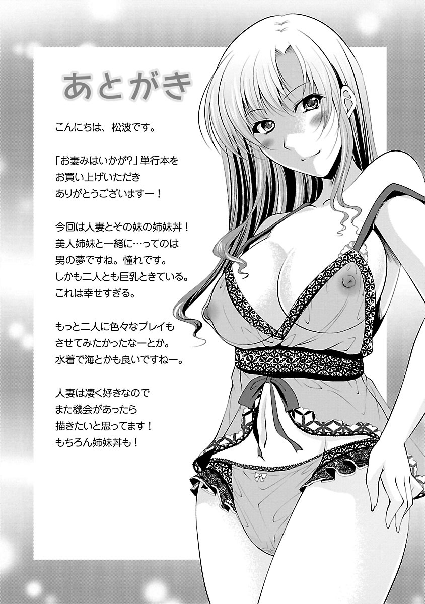 [Matsunami Rumi] Otsumami wa Ika ga? [Digital] page 172 full