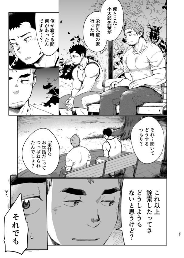 [Dokudenpa Jushintei (Kobucha)] T.S.D vol. 3 [Digital] page 28 full