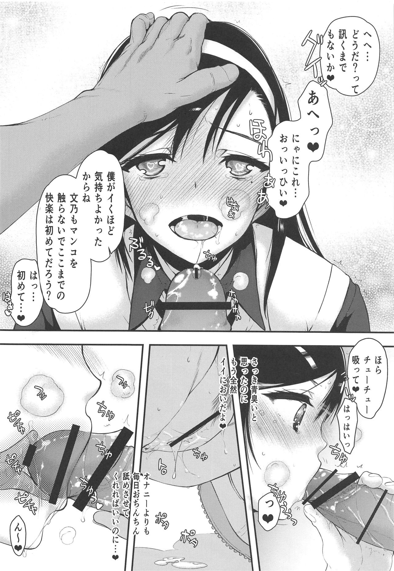 (C97) [Kyomu no Uta (Satou Toshio)] Pro no Saimin Oji-san wa Sex shika Dekinai 02 (Bokutachi wa Benkyou ga Dekinai) page 9 full