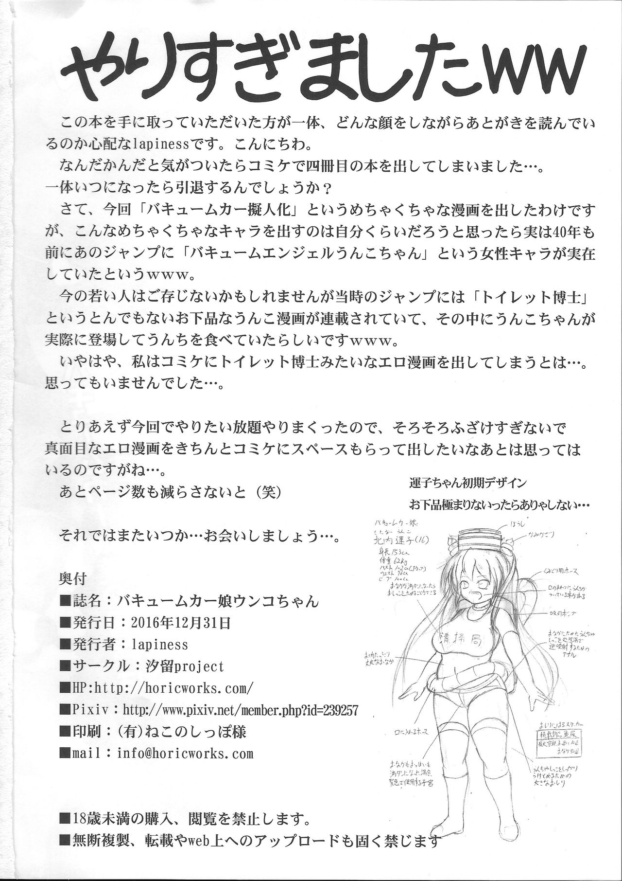 (C91) [Shiodome project (lapiness)] Vacuum Car Musume Unko-chan page 45 full