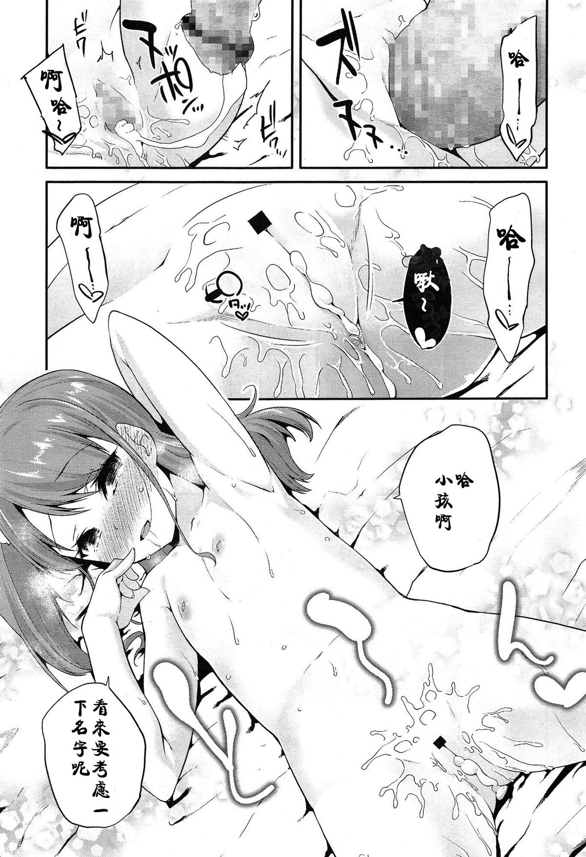 [Maeshima Ryo] Most Sweet Chocolate (Comic LO 2015-04) [Chinese] [巨贫民个人汉化] page 23 full