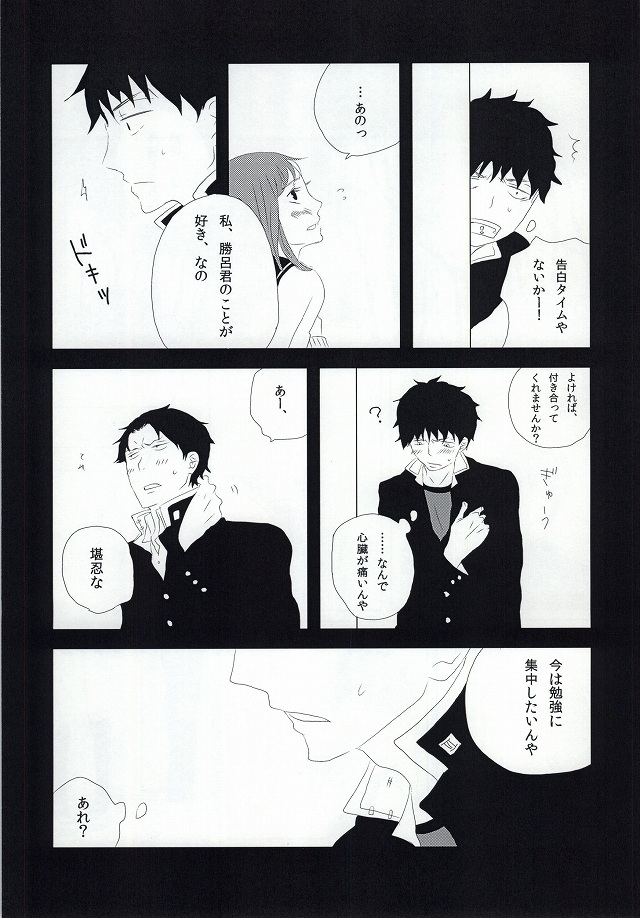 (C81) [3 drei (Yamada, Hayakawa, Miura)] Under Cover (Ao no Exorcist) page 21 full