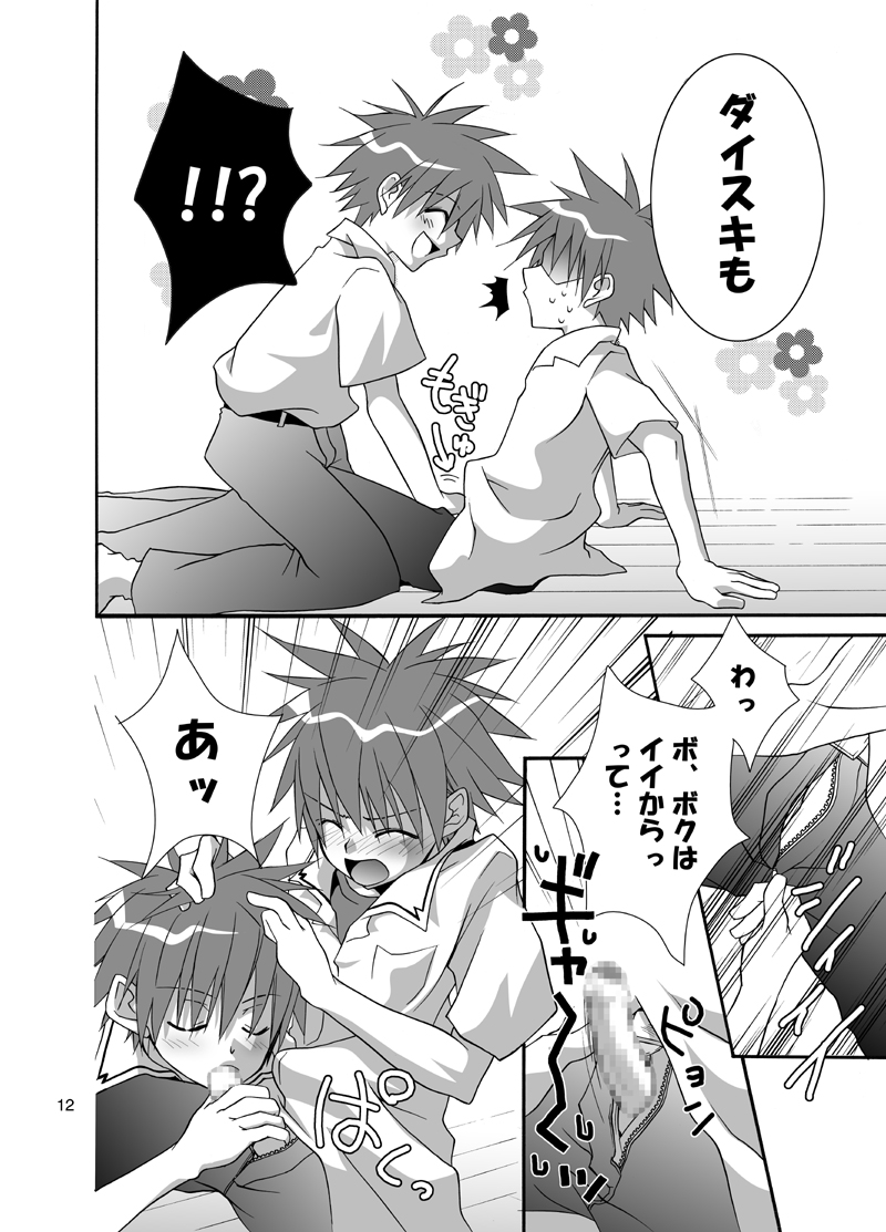 (Shotaket 9) [Panda 4gou (Shima Kyousuke)] Daisukeiro + Saeharairo (D.N.Angel) page 11 full