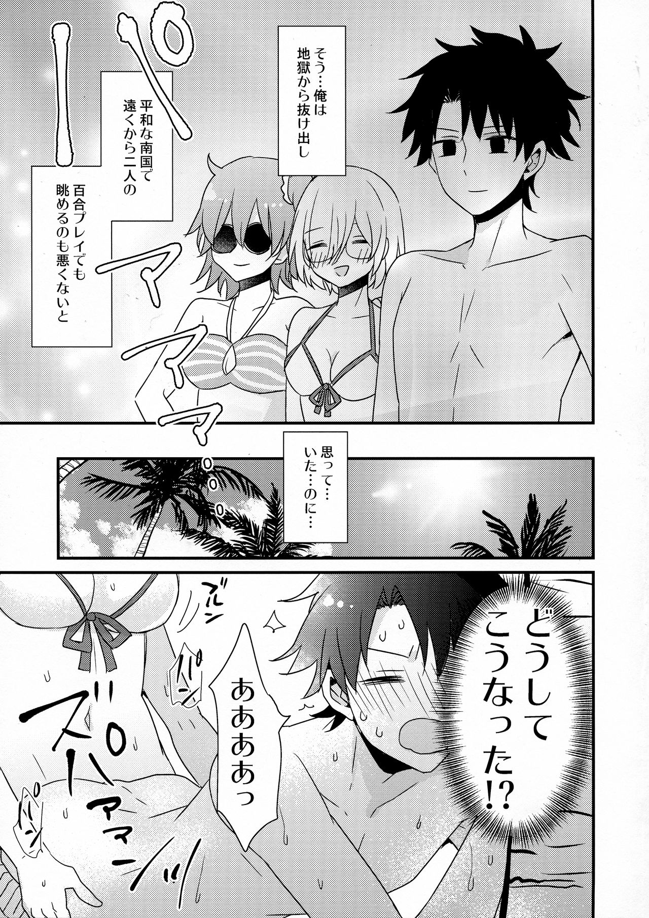 (C94) [16 aya (Pastachin)] Senpai Sando (Fate/Grand Order) page 15 full