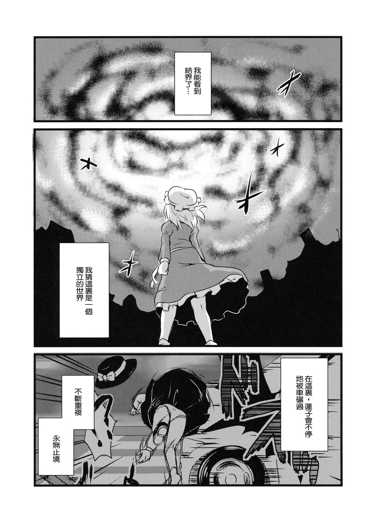 (Kyoukai kara Mieta Keshiki) [02 (Harasaki)] Kaihi Funou (Touhou Project) [Chinese] [沒有漢化] page 29 full