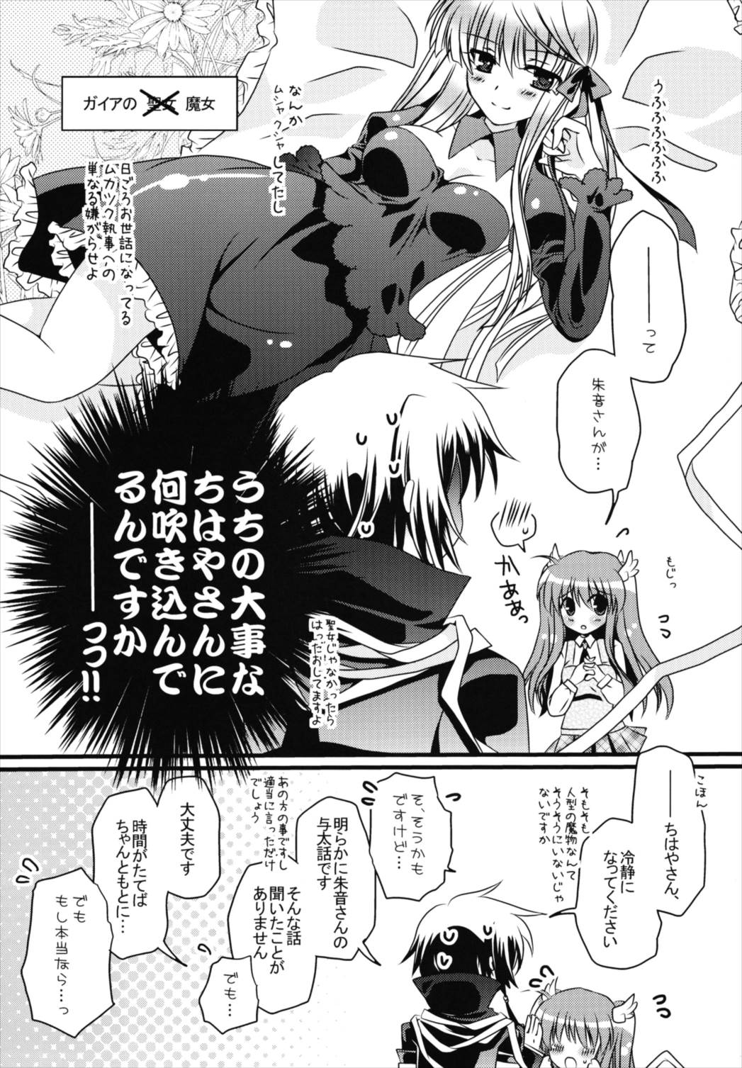 (C81) [Potosu Koubou (Chaa)] Futari Bocchi (Rewrite) page 10 full