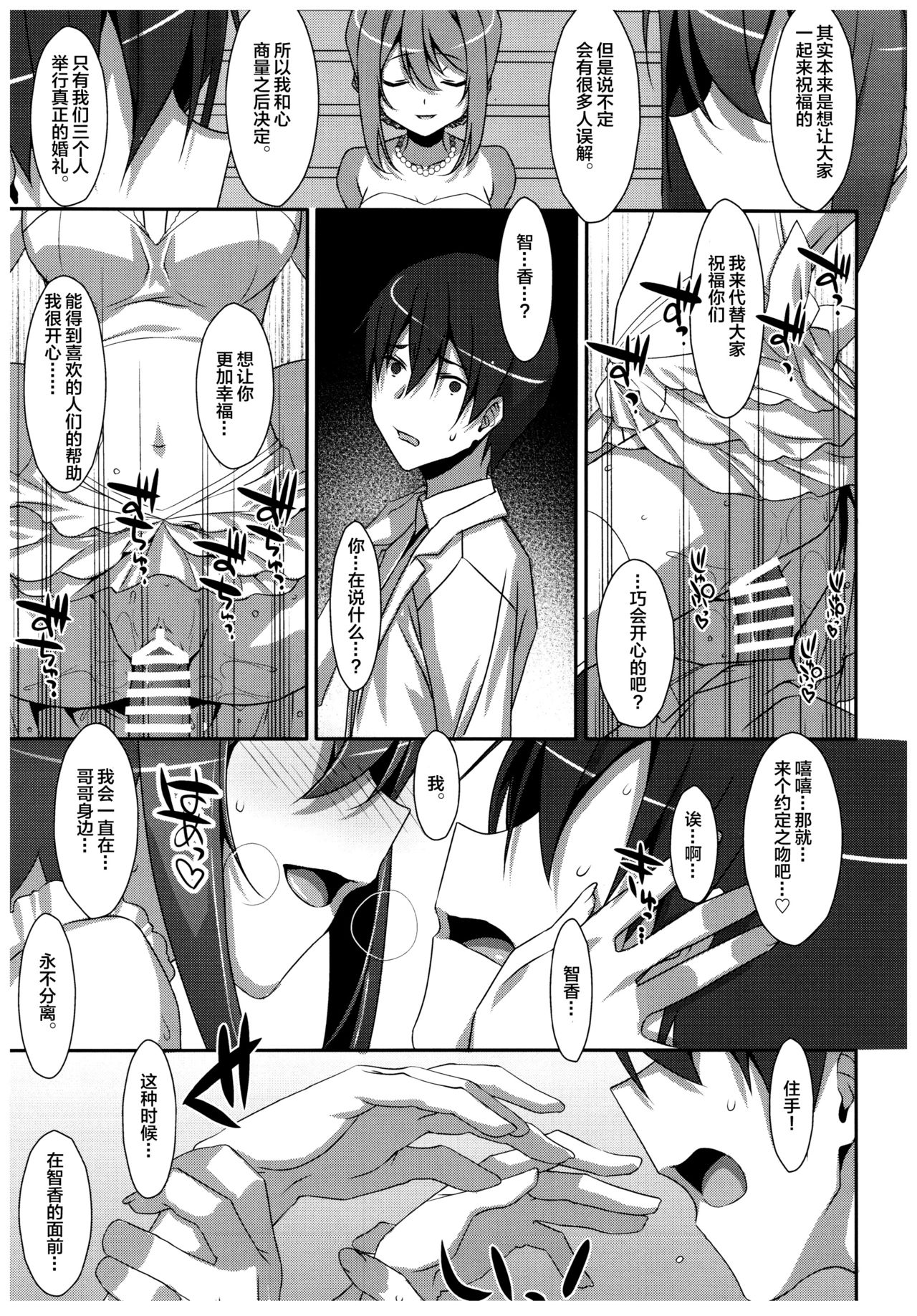 (C92) [TIES (Takei Ooki)] Watashi no, Onii-chan 4.5 Bangaihen [Chinese] [绅士仓库汉化] page 19 full