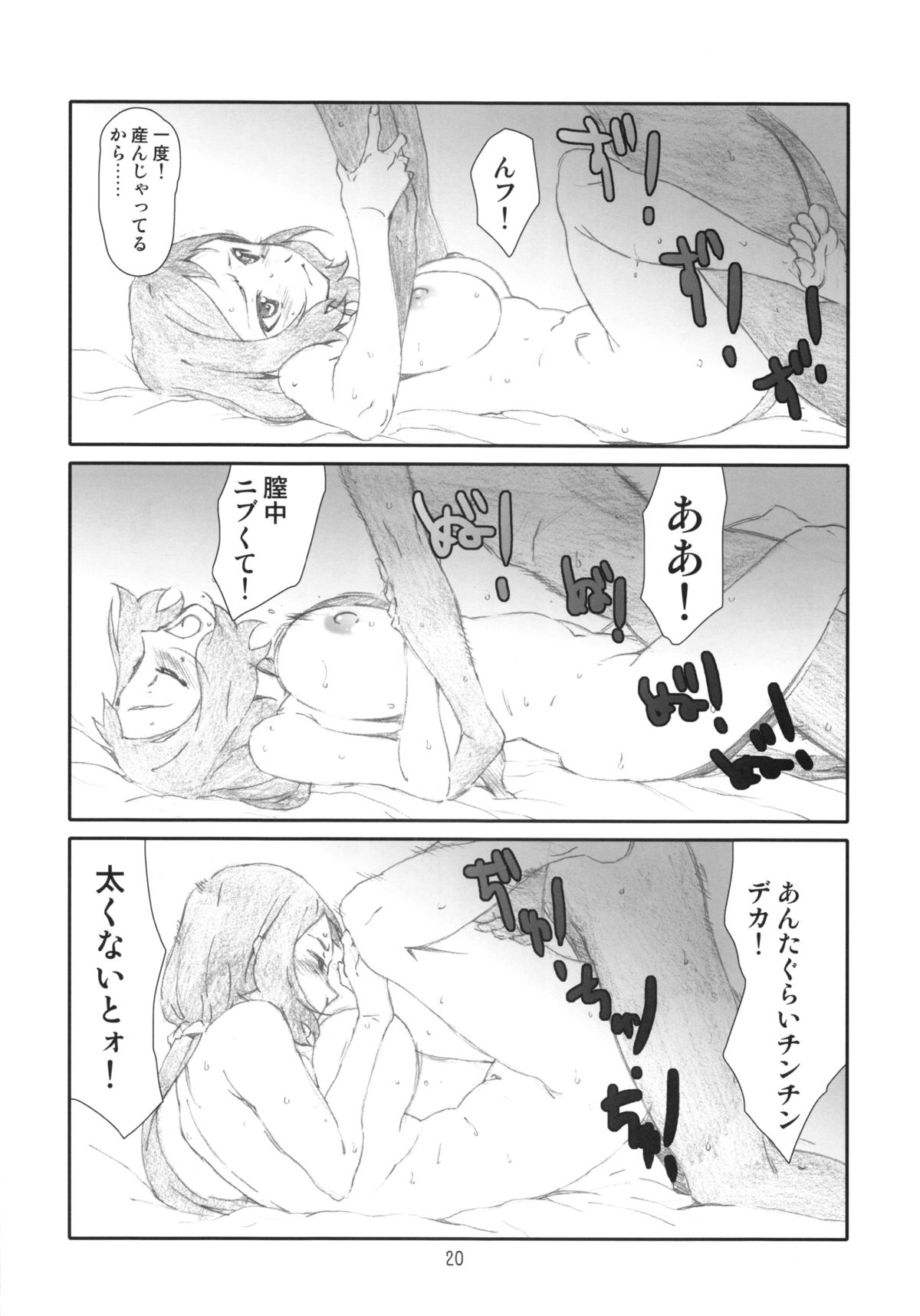 (C85) [Studio N.BALL (Haritama Hiroki)] Zetsu Rin (Gundam Build Fighters) page 19 full