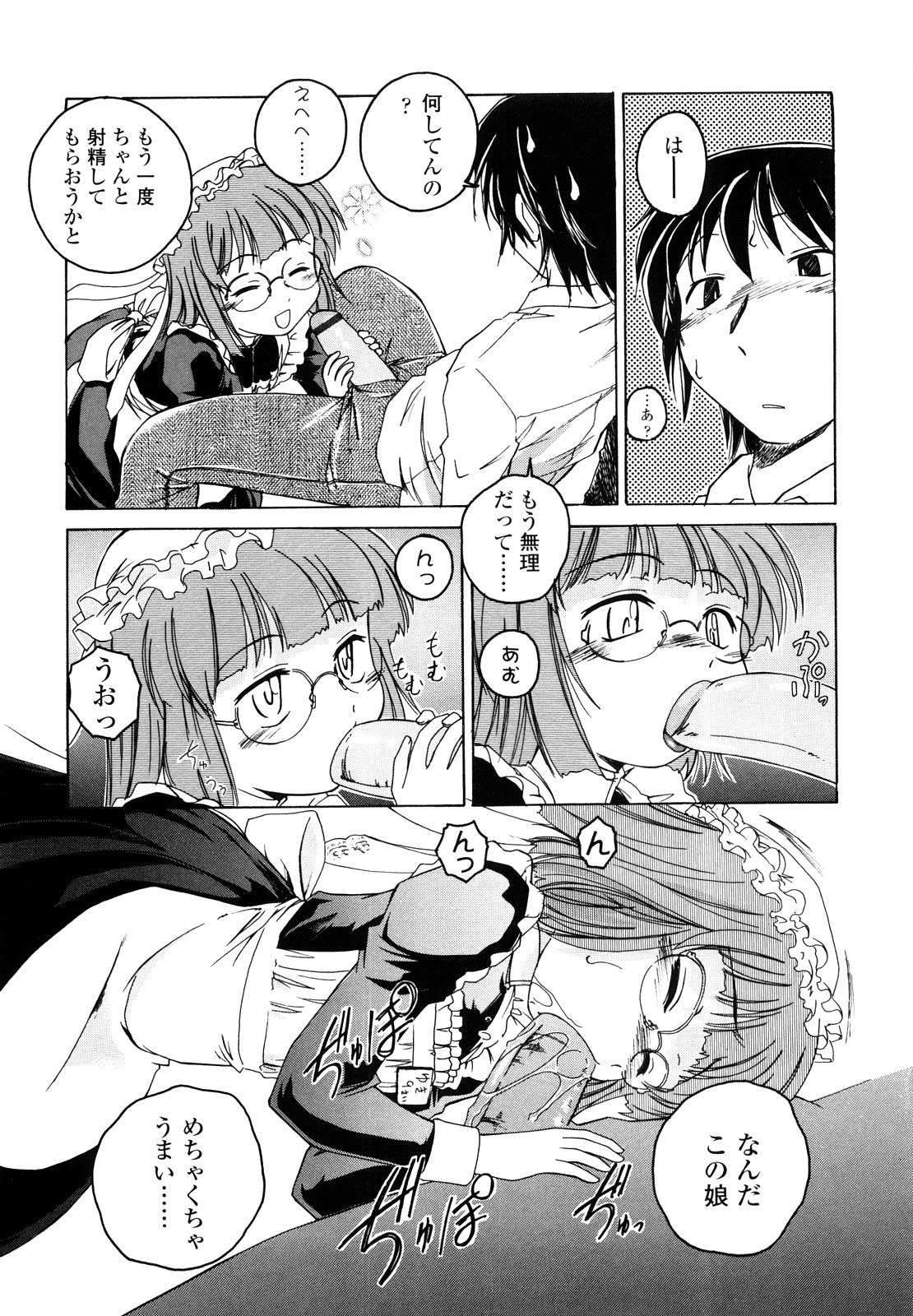 [Wanyanaguda] Kuro Loli page 30 full