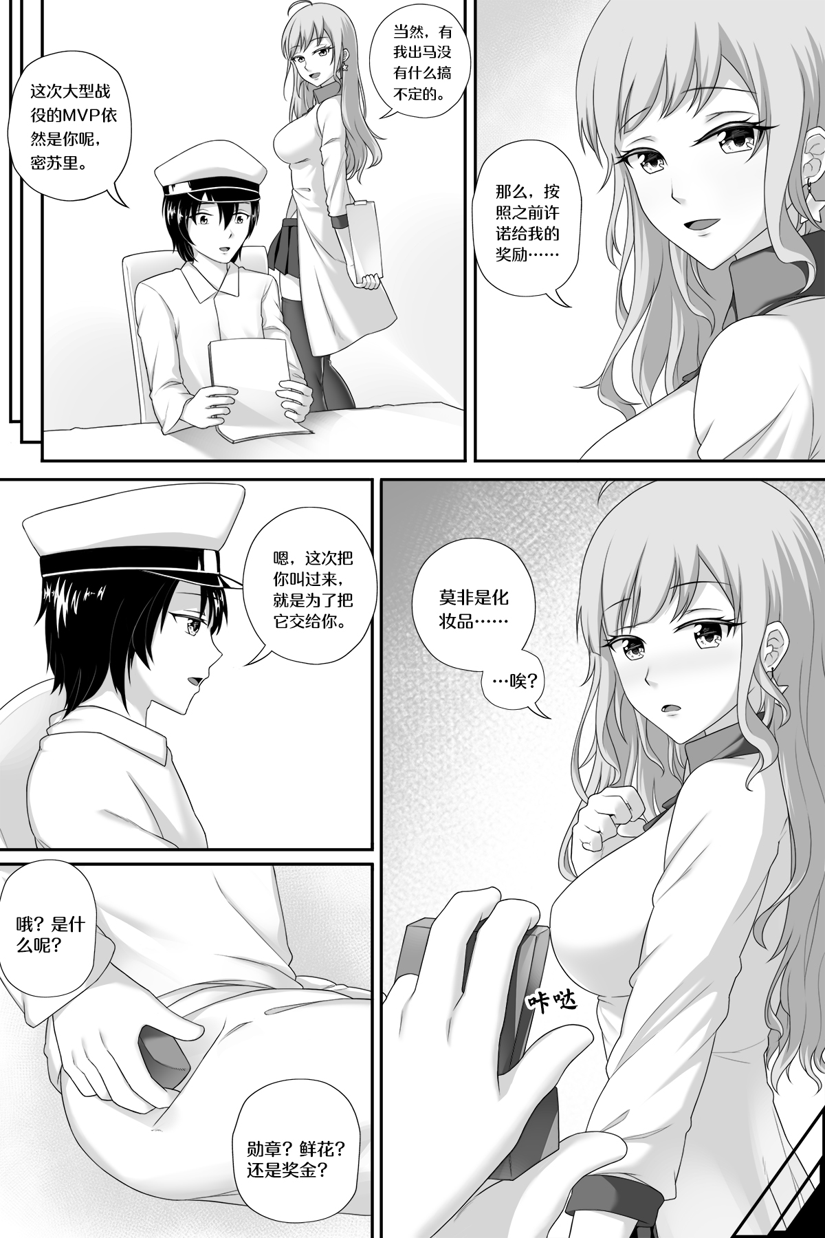 [Cyborg Bishop] 与密苏里的新婚之夜 (Warship Girls R) [Chinese] page 2 full