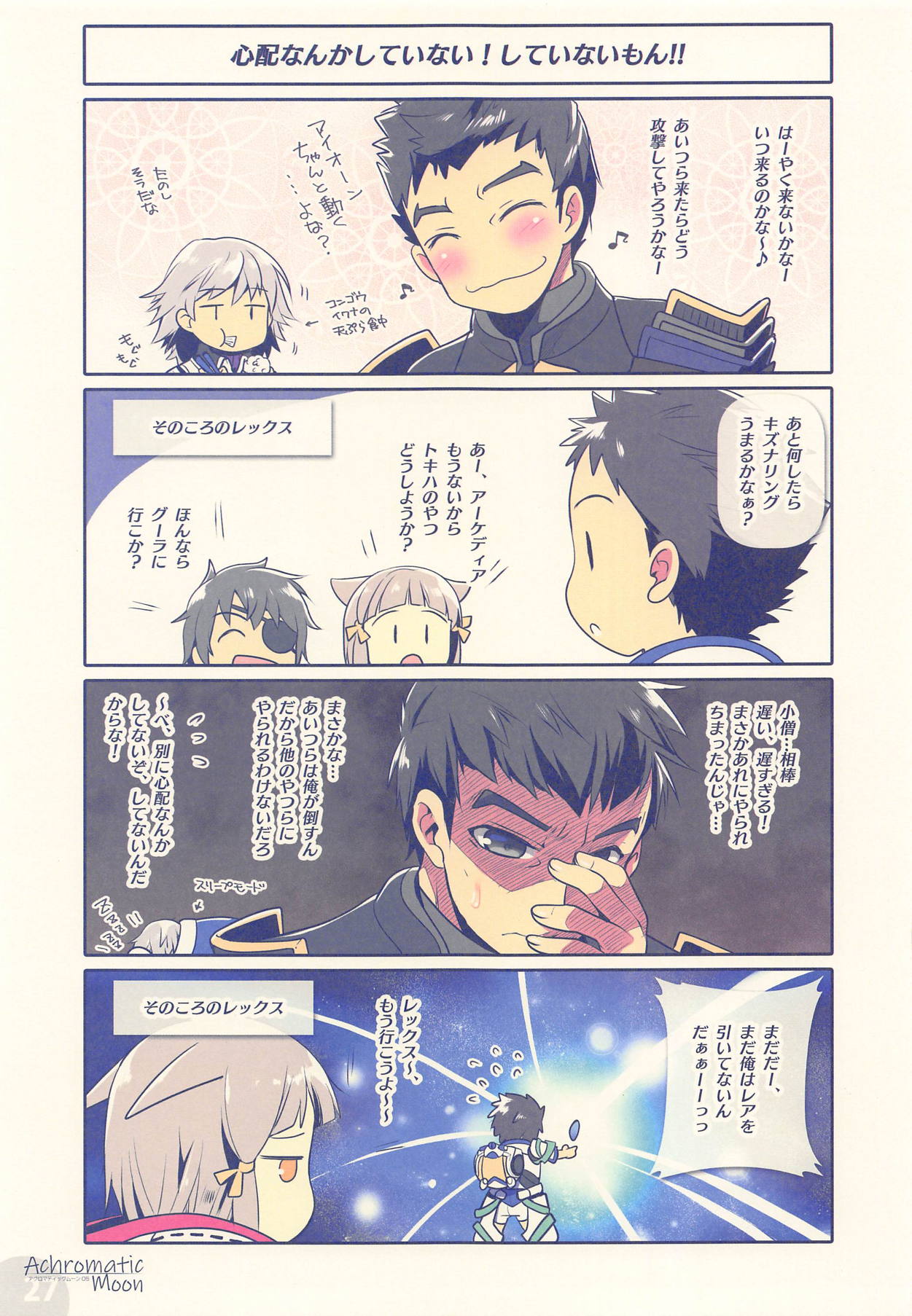 (COMIC1☆15) [Watsukiya (Watsuki Rumi, Yuuki Sei)] Achromatic Moon 05 (Xenoblade Chronicles 2) page 26 full