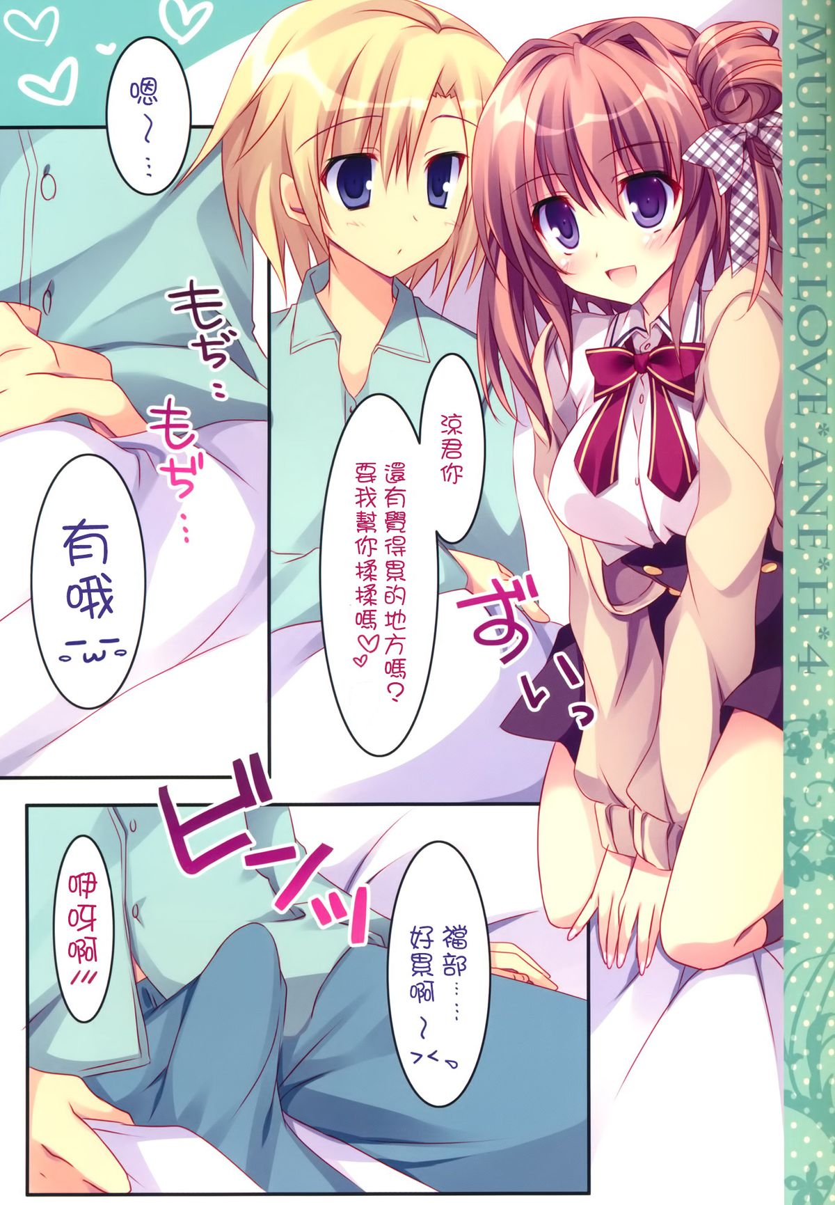 (COMIC1☆8) [Matsurija (Nanaroba Hana)] Soushisouai Ane Ecchi 4 [Chinese] [空気系☆漢化] page 7 full