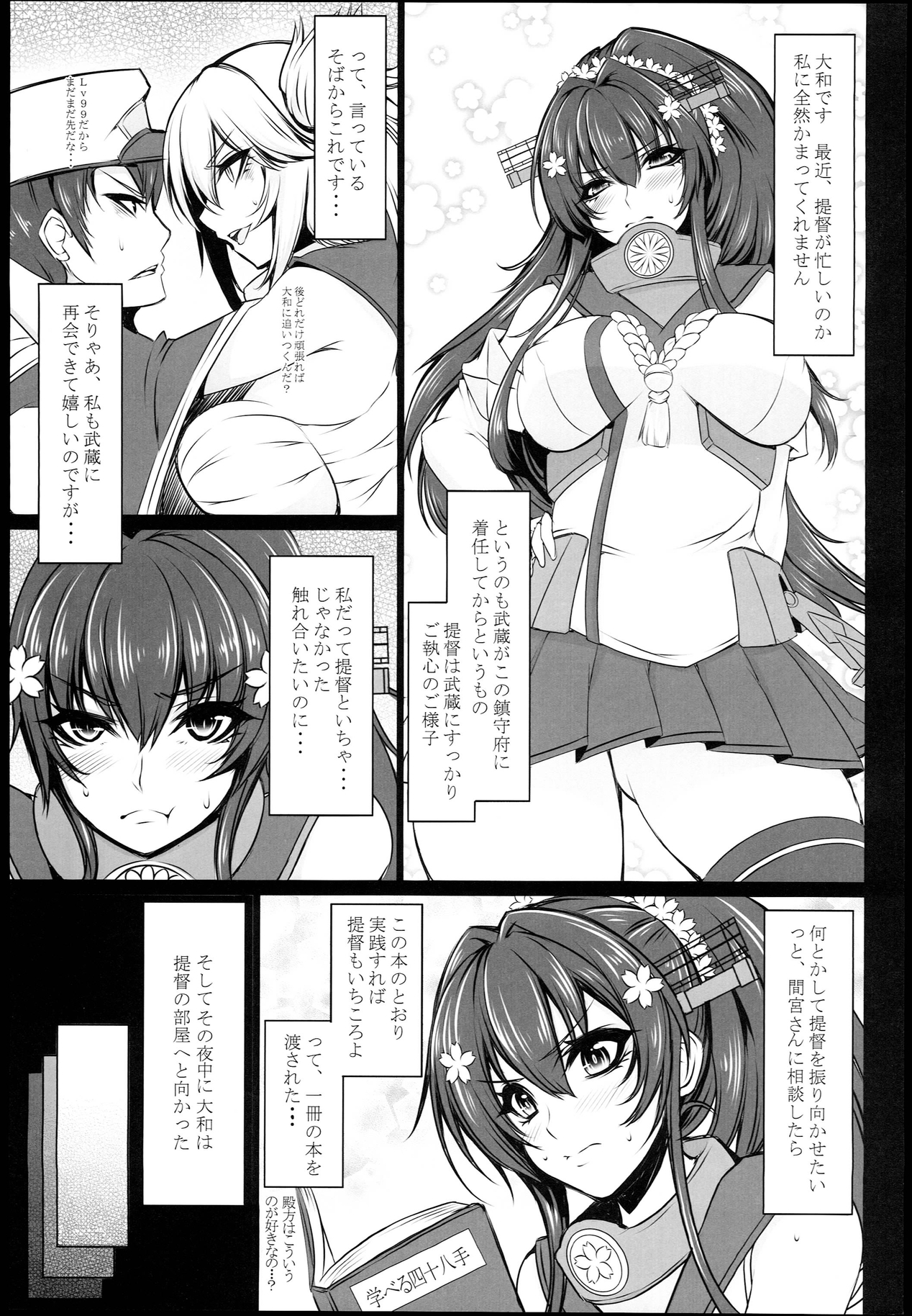 (SC63) [INNOCENT CHAPEL, Boundary of Dream (Yakou, SuzuNeco)] Seikantai Collection (Kantai Collection -KanColle-) page 5 full