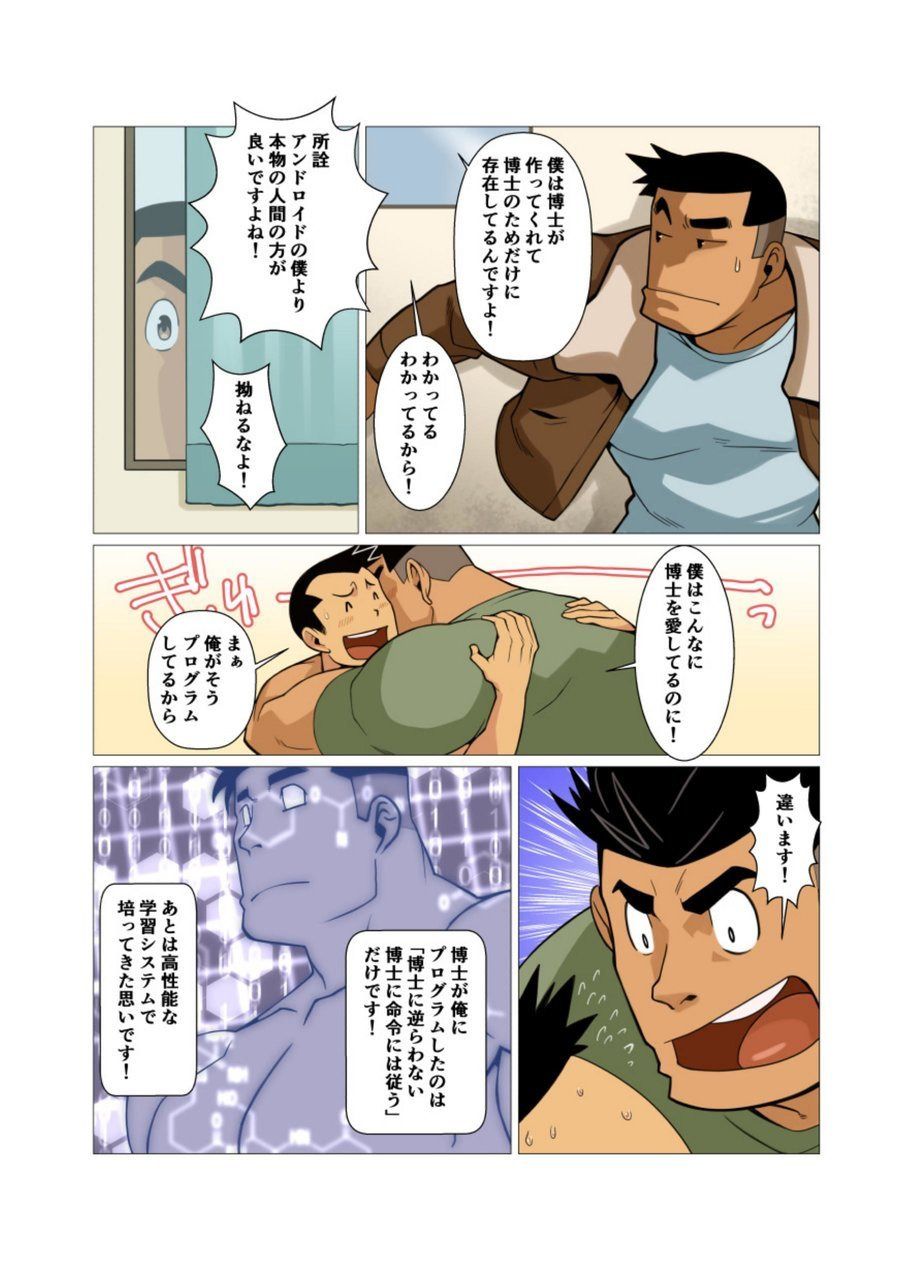 [Gamushara! (Nakata Shunpei)] Ibitsu na Sankaku no Antei Shita Kankei #1 - #2 [Digital] page 9 full