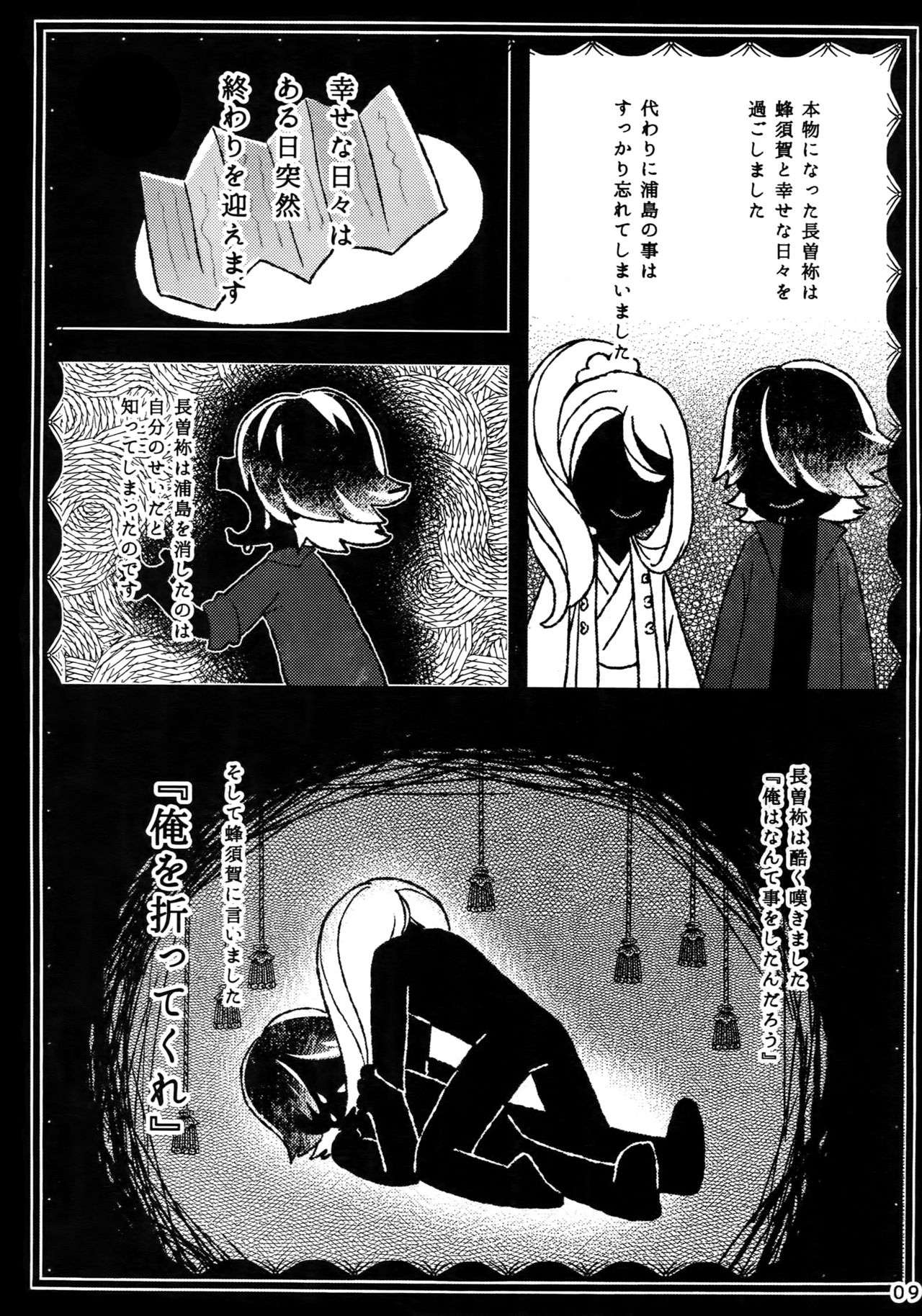 (Chou Senka no Toki 2017) [XXkorori (Ko Tora)] Dare mo Warukunai Sekai (Touken Ranbu) page 8 full