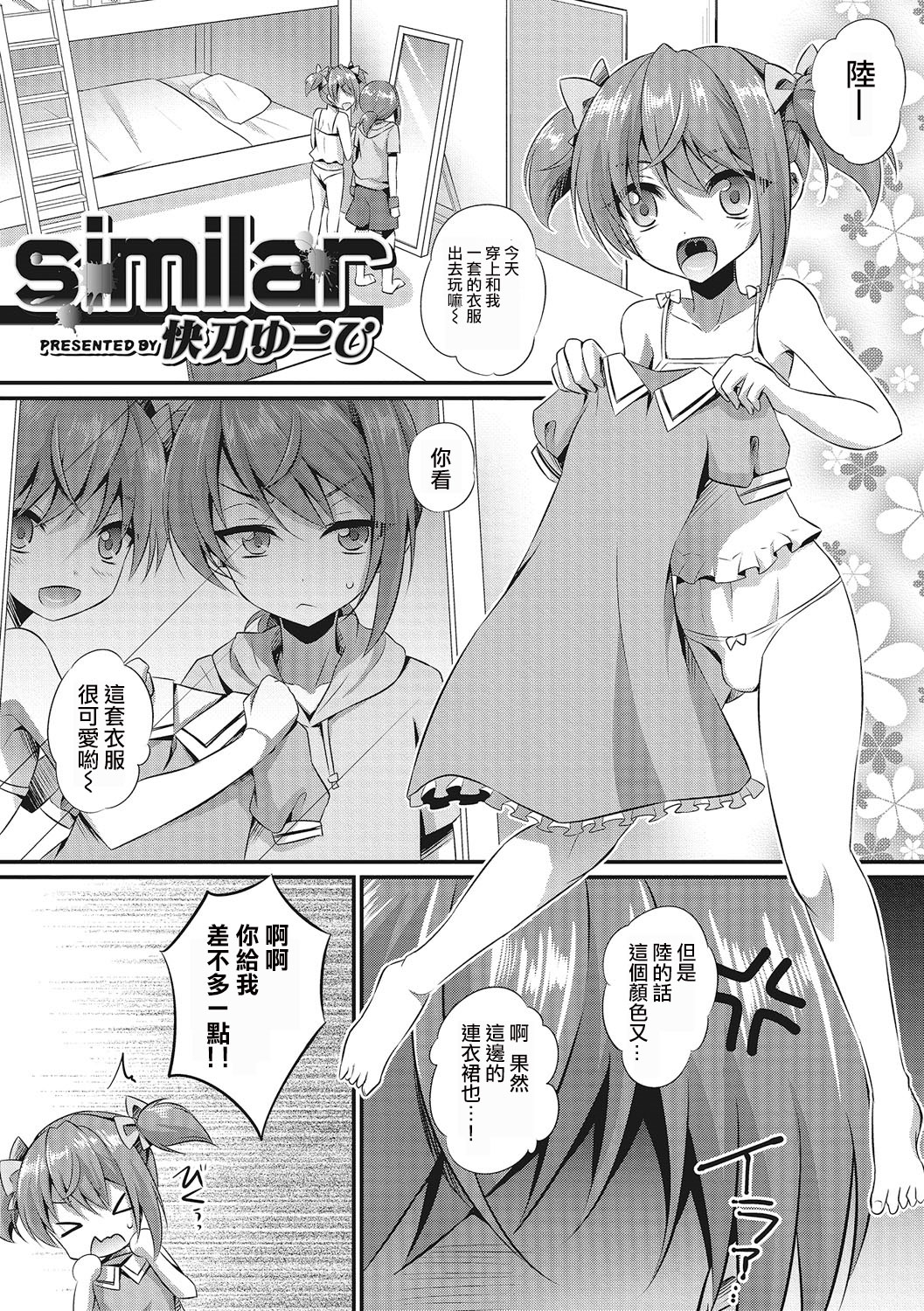 [Kaitou Yuuhi] similar (Otokonoko HEAVEN Vol. 28) [Chinese] [瑞树汉化组] [Digital] page 1 full