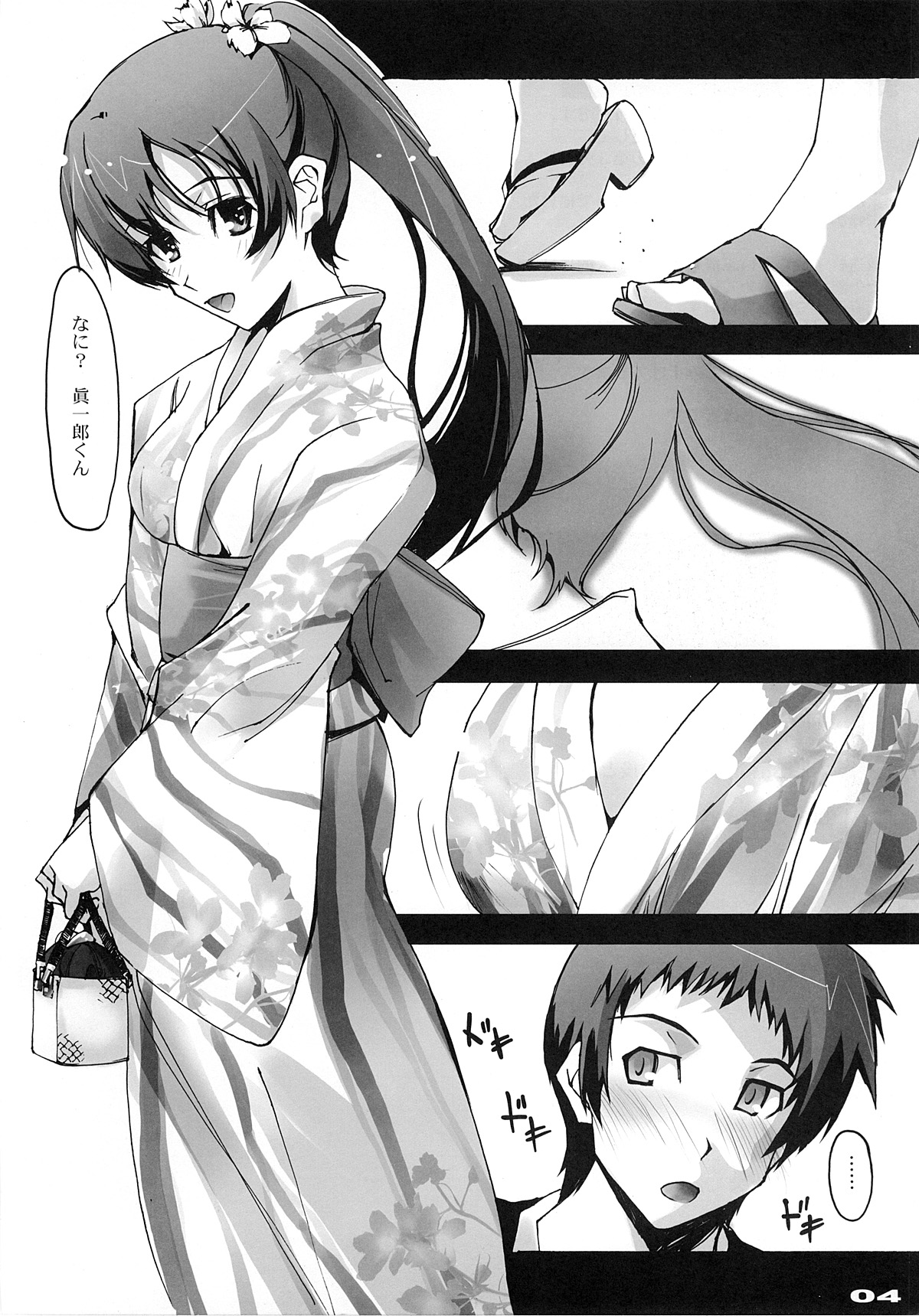 (C74) [Ryu-Seki-Do (Nagare Hyo-go)] Omoi wa Koko de (true tears) page 3 full