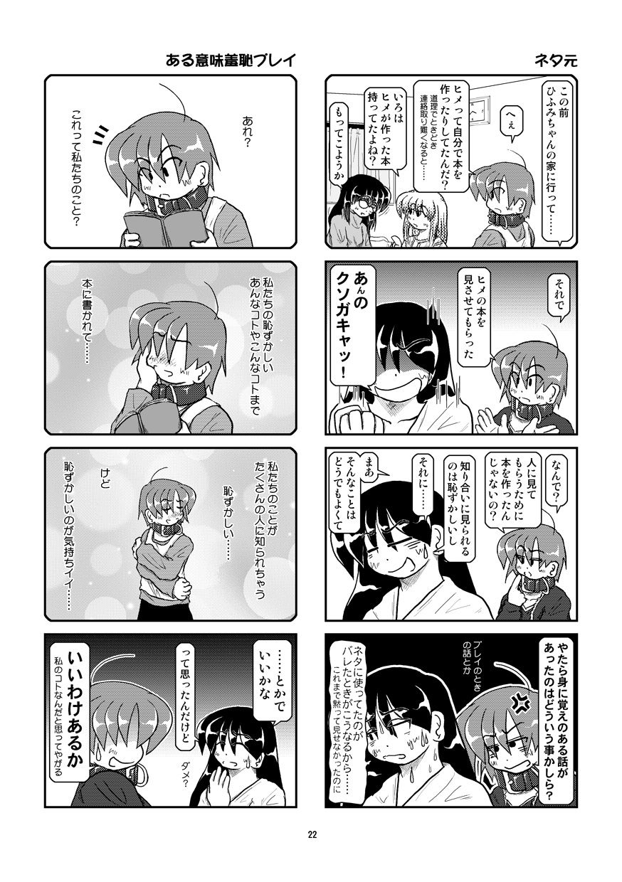 [Mumeigei] Kubiwa Diary 7 page 23 full