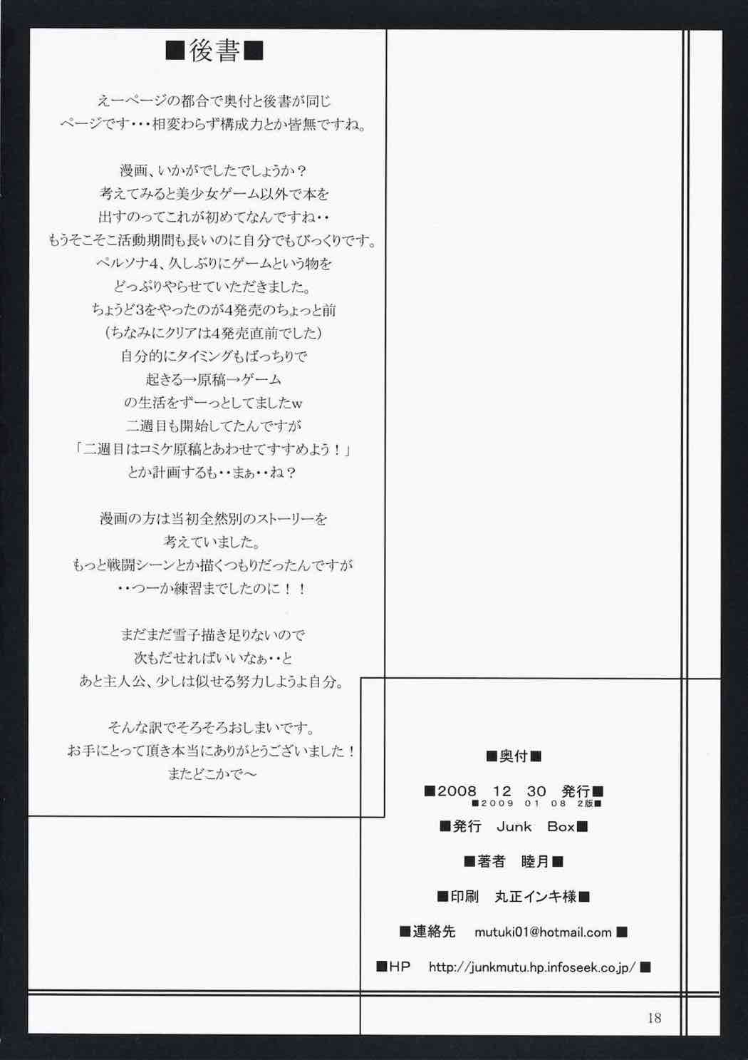 (C75) [Junk Box (Mutsuki)] Love-Side (Persona 4) page 17 full