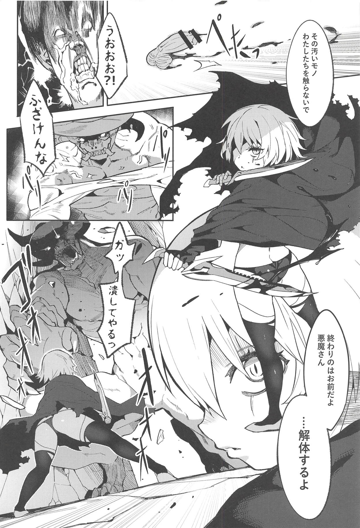 (C94) [Usagi Boss (Henrybird9)] Backup no Nai Jakushou Master no Maryoku Shien (Fate/Grand Order) page 3 full