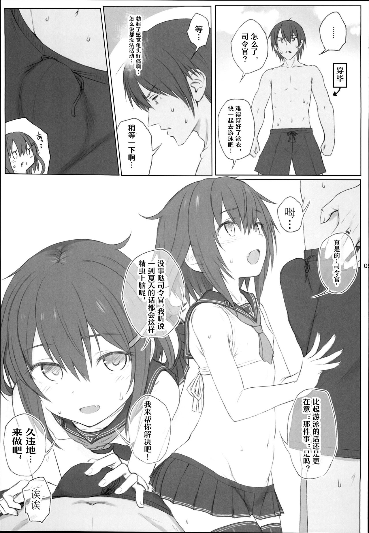 (C90) [HAMMER_HEAD (Makabe Gorou)] Natsugoshi no Ikazuchi (Kantai Collection -KanColle-) [Chinese] [嗶咔嗶咔漢化組] page 5 full