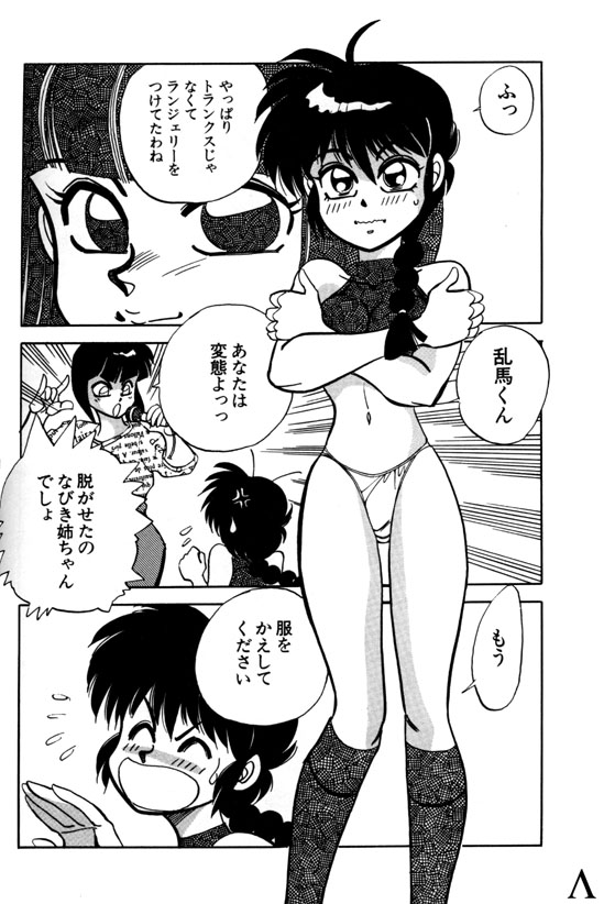 [Chuuka Mantou (Yagami Dai)] Variation 3 (Ranma 1/2) page 8 full