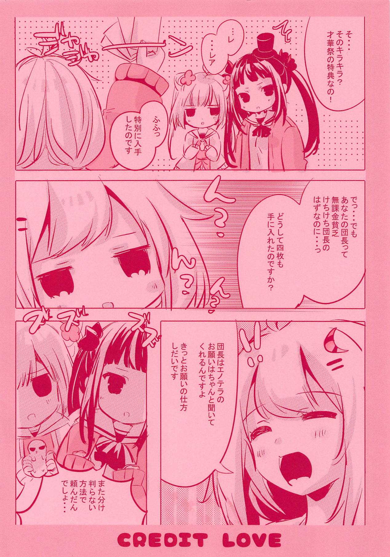 (Jabjab Maidoari! 5) [Romantic Sintai-Kensa. (Nakamura B-ta)] Credit LOVE (Flower Knight Girl) page 3 full