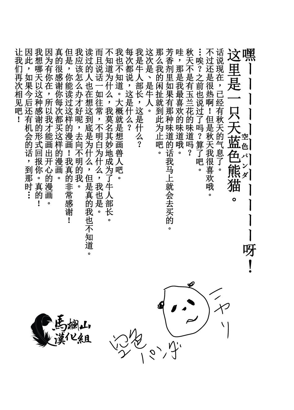 [Sorairo Panda (Yamome)] Kemomimi Buchou to Miwaku no Oppai | 獸耳部長與他的誘人雄汁 [Chinese] [马栏山汉化组] page 41 full