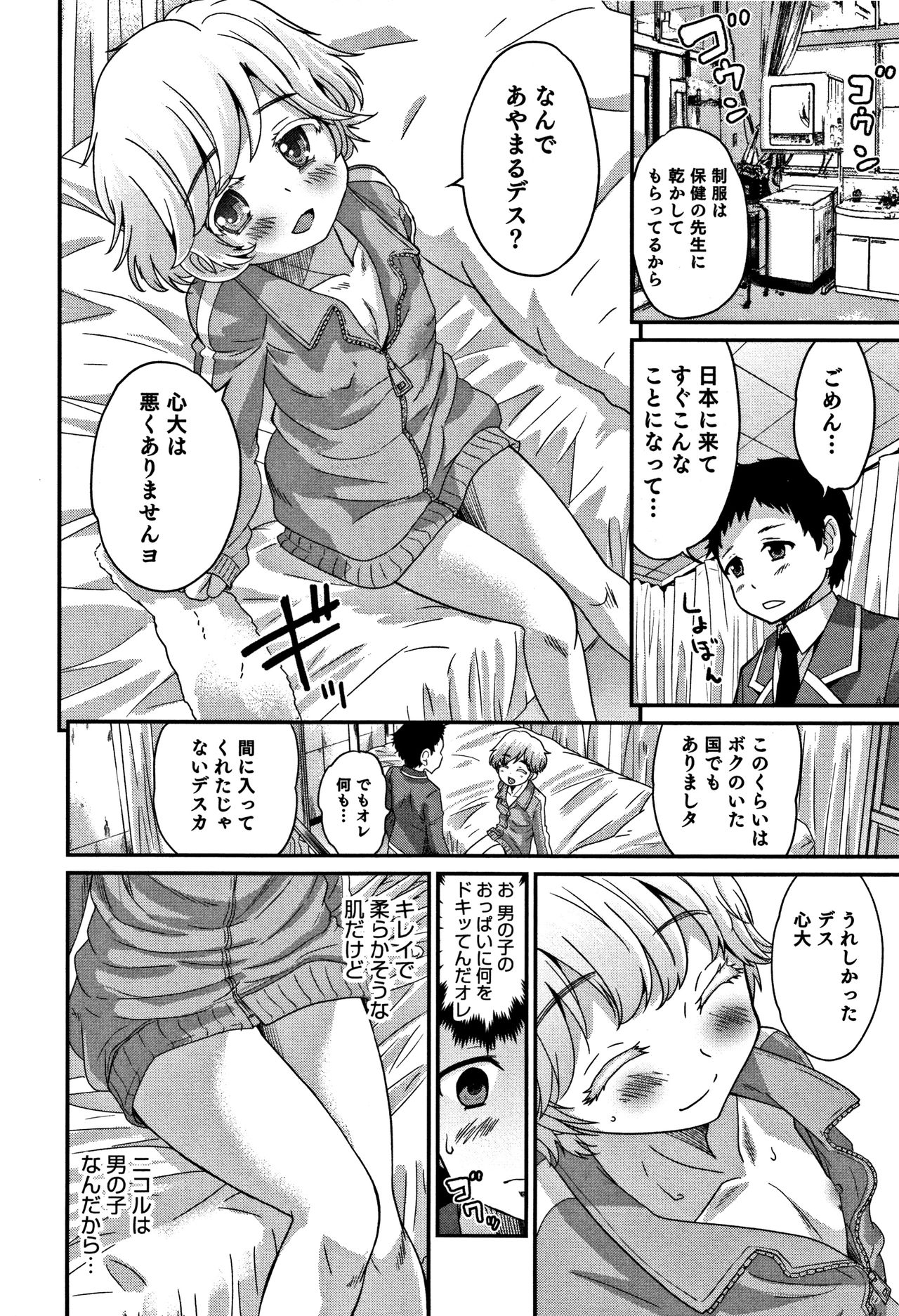 [Hanamaki Kaeru] Otokonoko Friends page 131 full