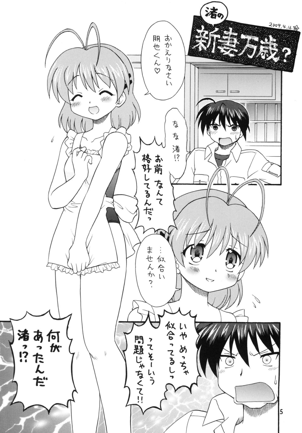 (COMIC1☆4) [Momo no Tsubomi (Mugendai)] Clannad wa Jinsei ~AFTER STORY~ (Clannad) page 4 full