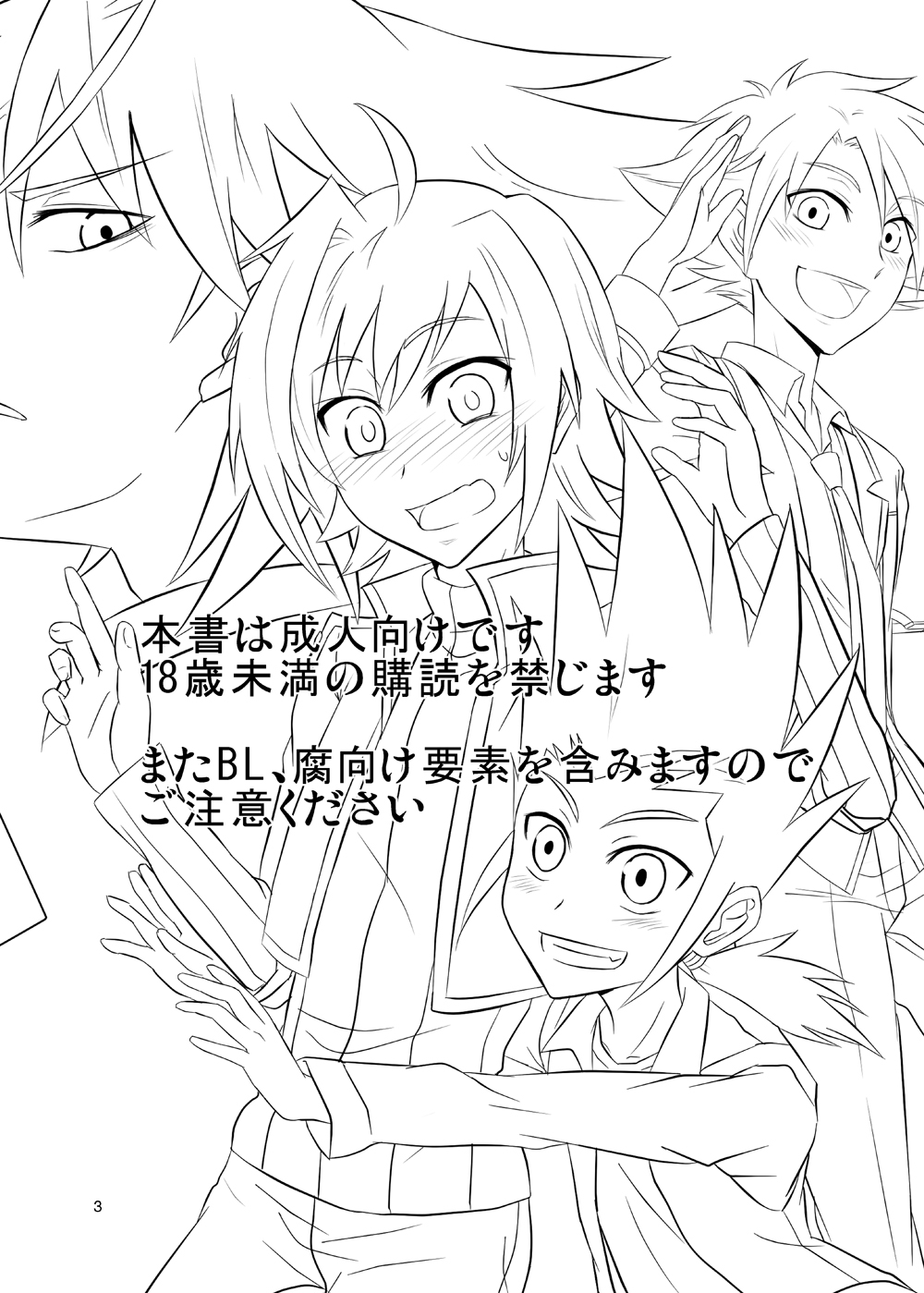 (CUTE☆TOKYO2) [Majihama. (Mebata Shun)] Moete Ikouze Ashita e Love Hotel☆in! (Cardfight!! Vanguard) page 2 full