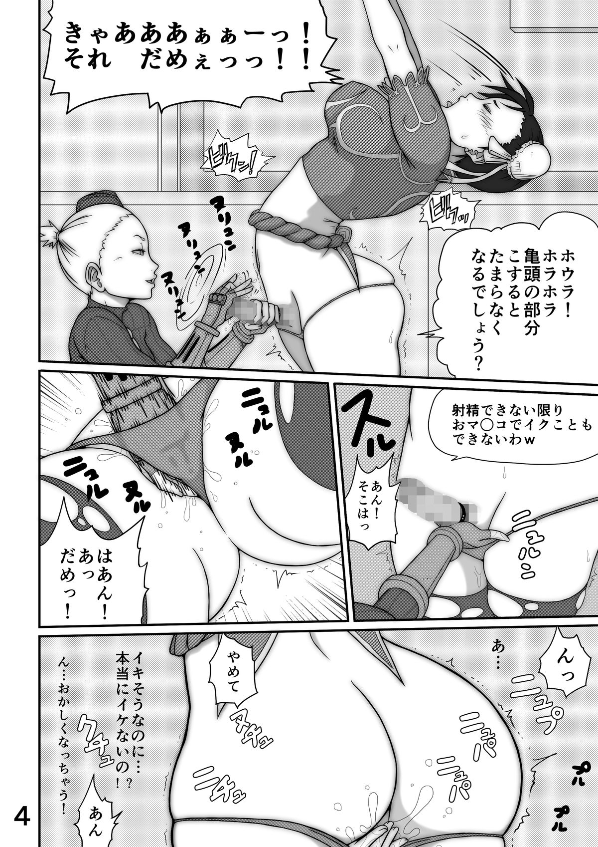 [Modae Shine!!! (Ryosuke.)] Pinch (Street Fighter) [Digital] page 8 full