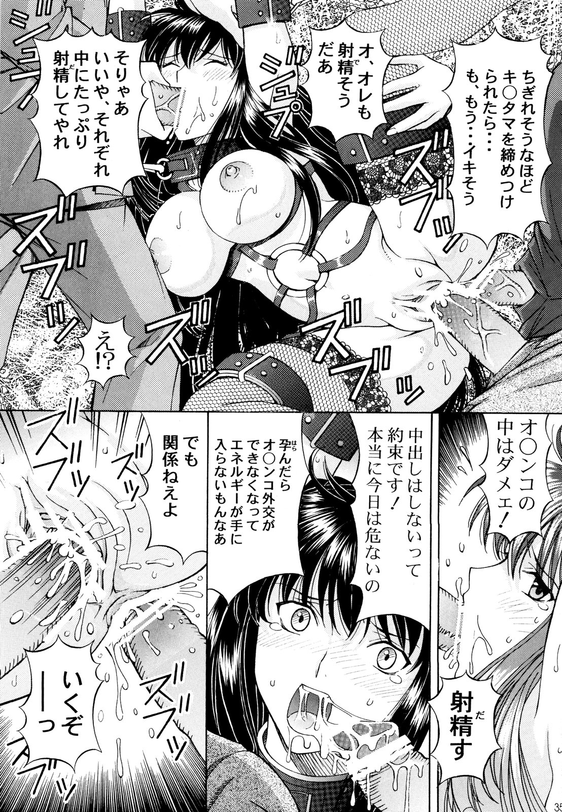 [Shimekiri Sanpunmae (Tukimi Daifuku)] Chijoku! Marina (Gundam 00) page 34 full