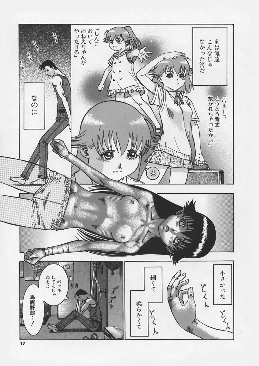 [Ashika] Hankouki page 19 full