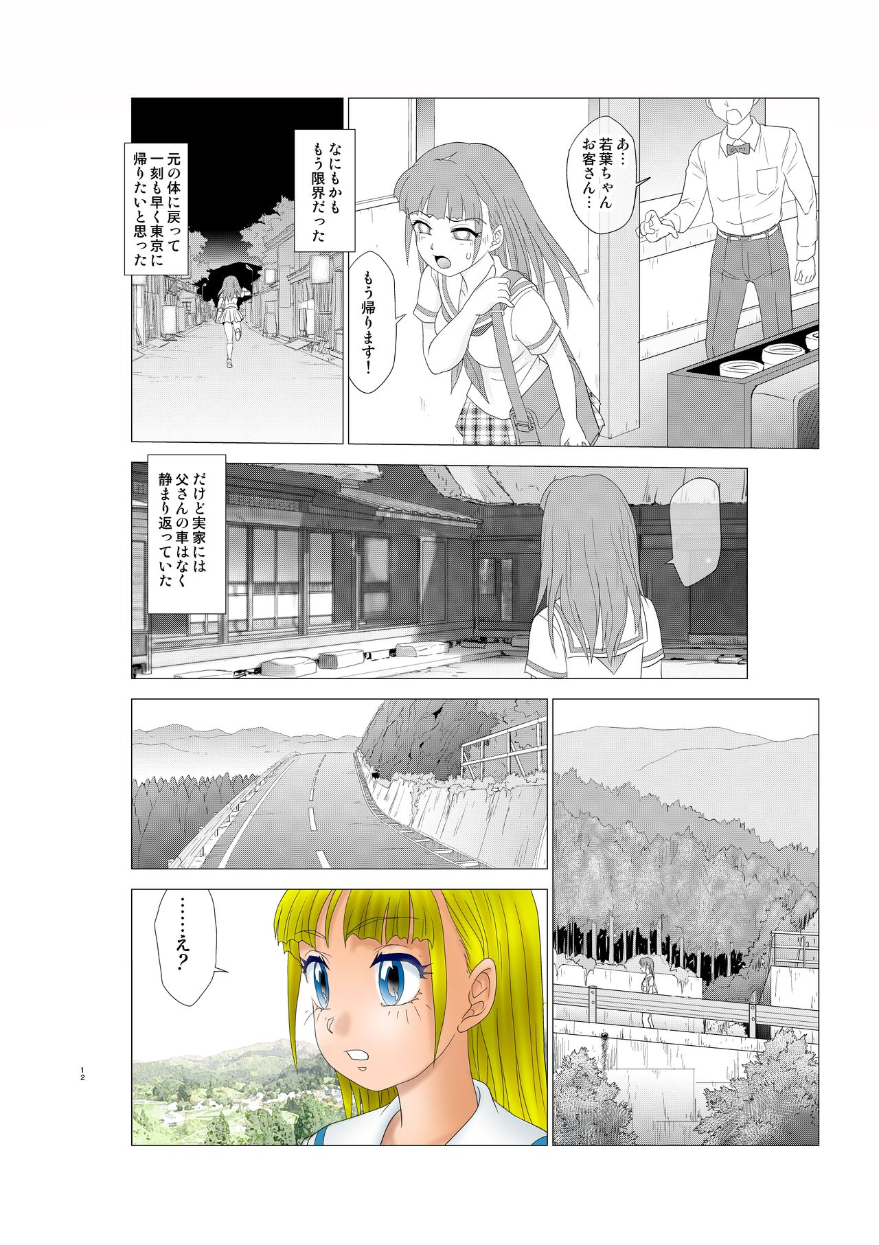 [Nankin Honpo (Nankin Maachan)] Irekae Mura Diary Soushuuhen Kopen page 62 full