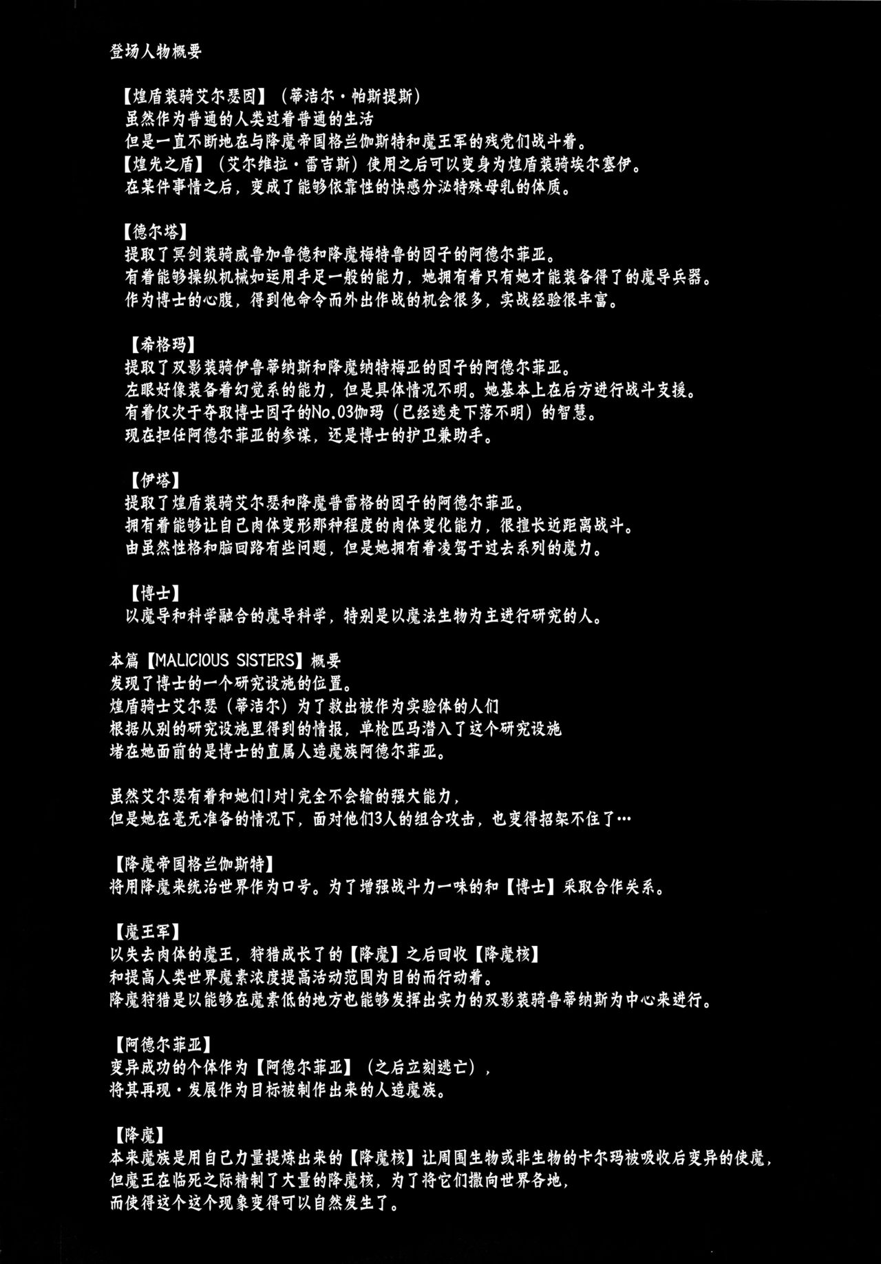 (C80) [FONETRASON (Ryutou)] Shield Knight Elsain Vol. 10 [Chinese] [不咕鸟汉化组] page 3 full