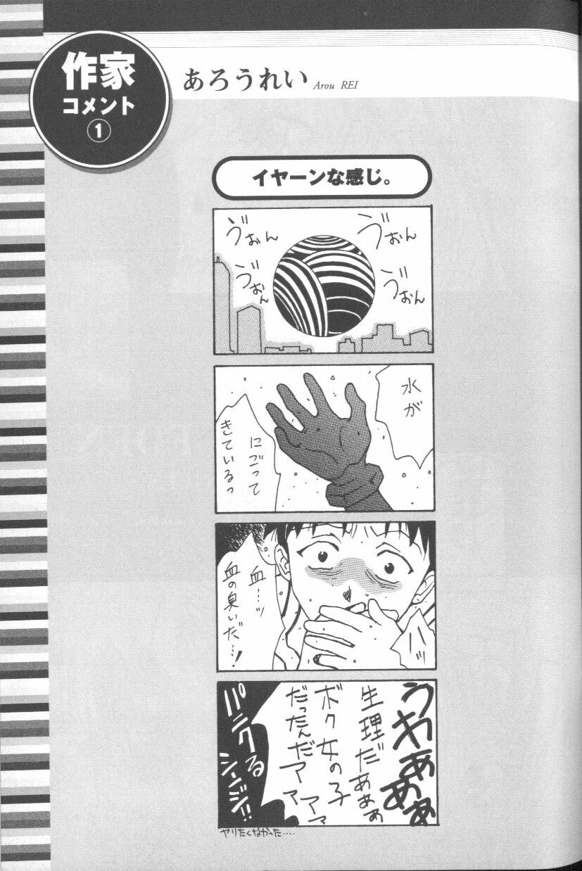 [Anthology] ANGELic IMPACT NUMBER 03 - Asuka VS Rei Hen (Neon Genesis Evangelion) page 24 full
