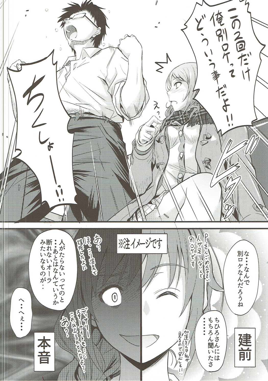 (C91) [Junk Box (Mutsuki)] Koiiro Karen 2 (THE IDOLM@STER CINDERELLA GIRLS) page 5 full