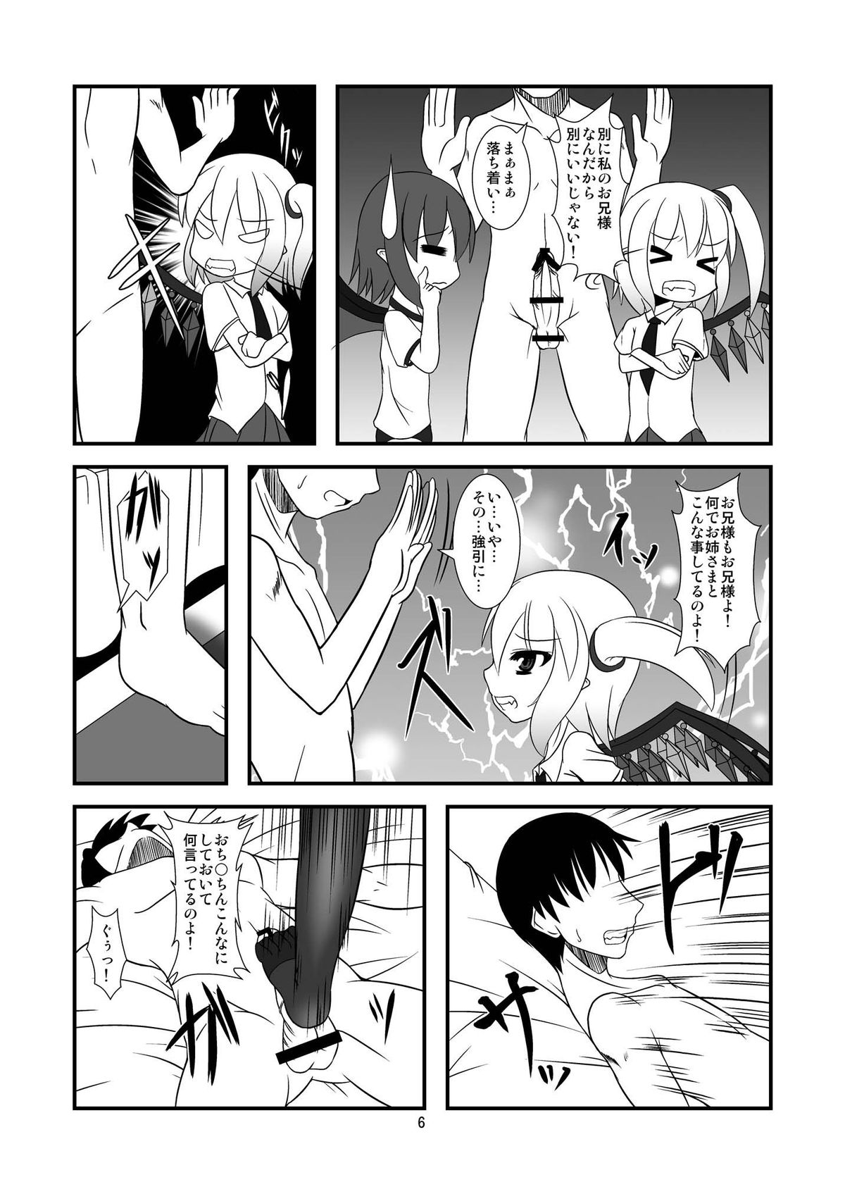 [Endless Requiem (yasha)] Touhou Do M Hoihoi ~Scarlet Hen~ (Touhou Project) [Digital] page 6 full