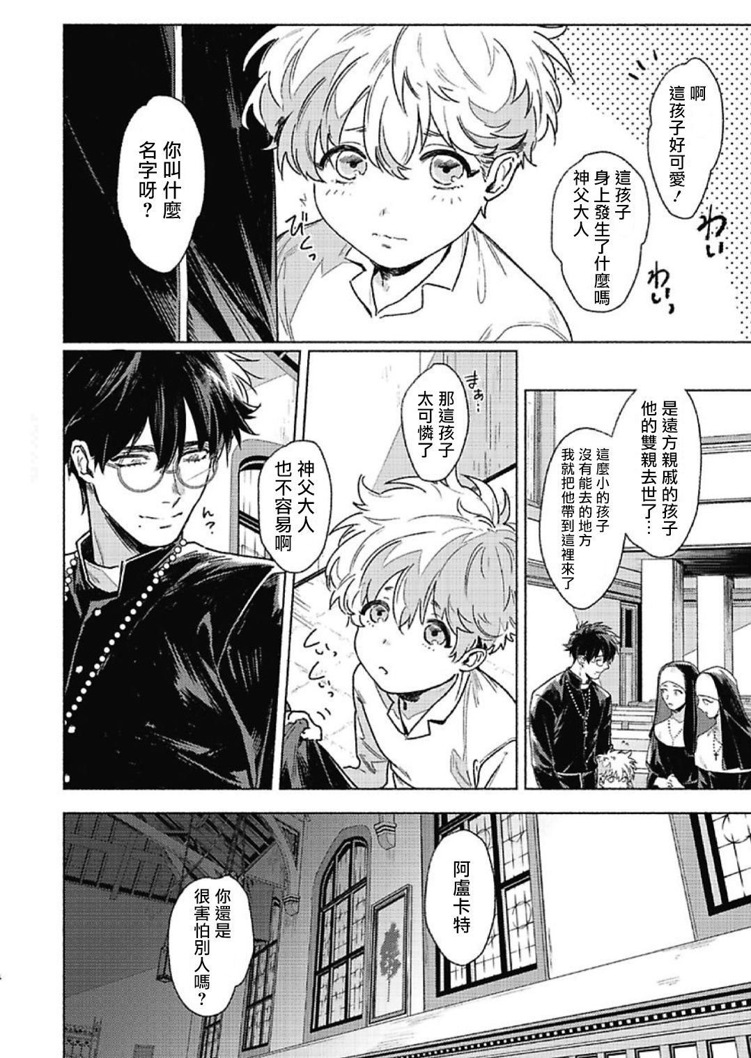 [Ichigaya Mor] Platinum Blood | 白金之血 1-2 [Chinese] [拾荒者汉化组] [Digital] page 4 full