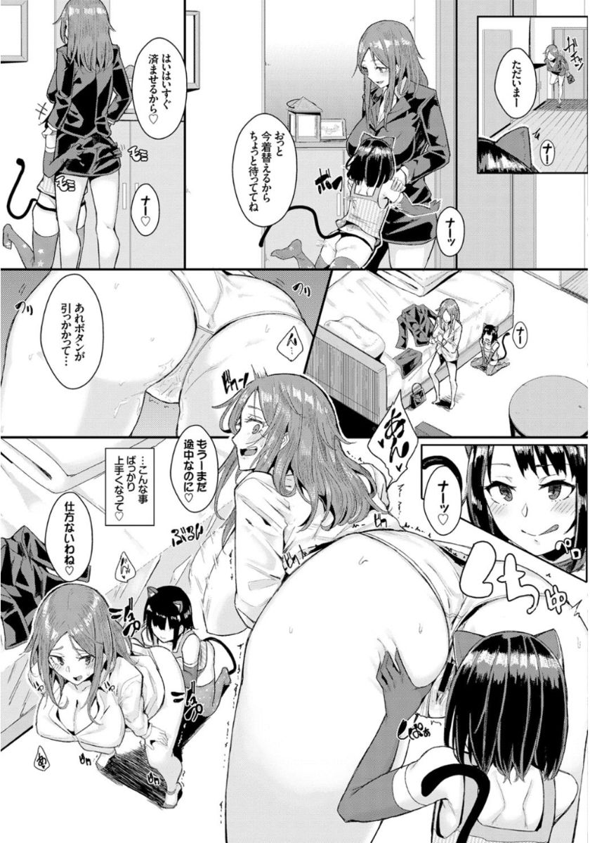 [yumoteliuce] Inou Sex wa Nichijou no Naka ni - When Supernatural Sex Became Commonplace page 58 full