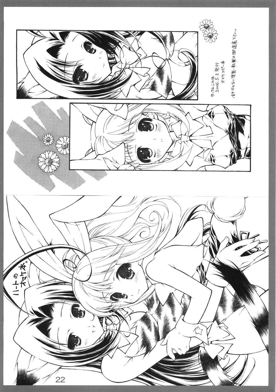(C73) [KONOHA (Hotei Kazuha)] Mayoigo no Usagi (THE iDOLM@STER) page 21 full