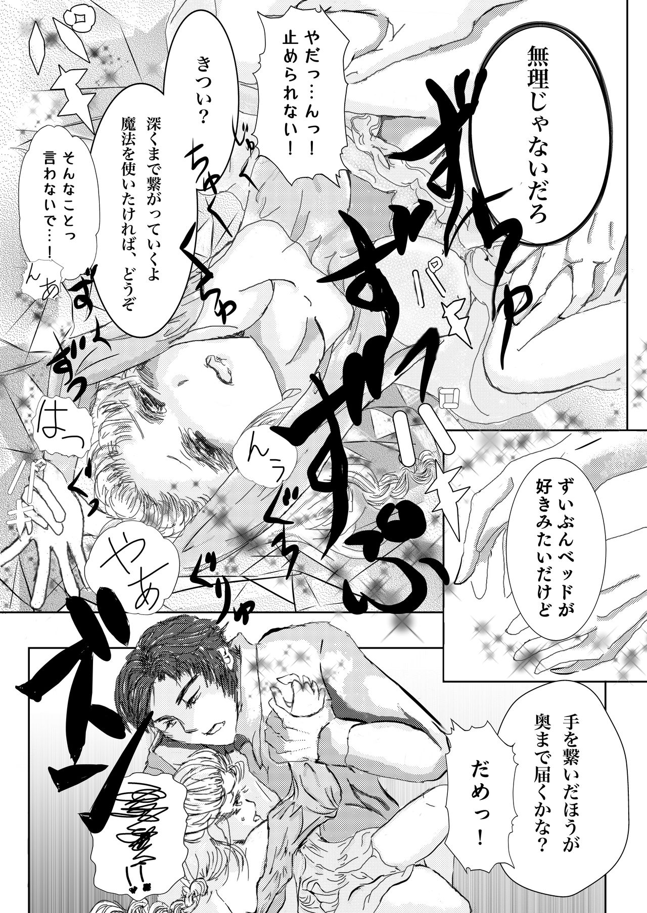[Say-Say-Do-Do (Muyu)] Hanamuke (Frozen) page 8 full