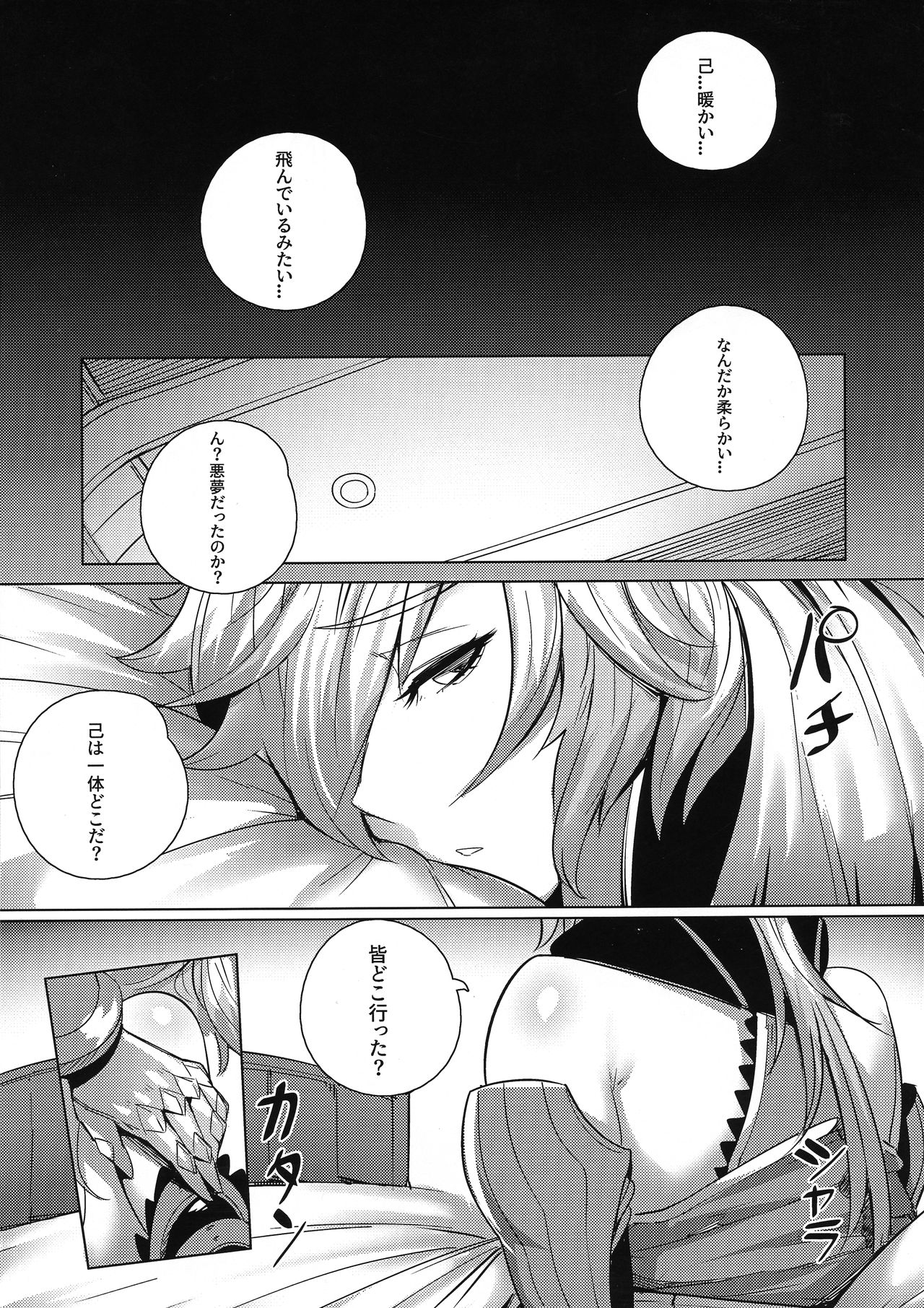 (C95) [Premium Baguette (Waterproof-Pidegon)] FGO: Sanbunkatsuhou (Fate/Grand Order) page 25 full